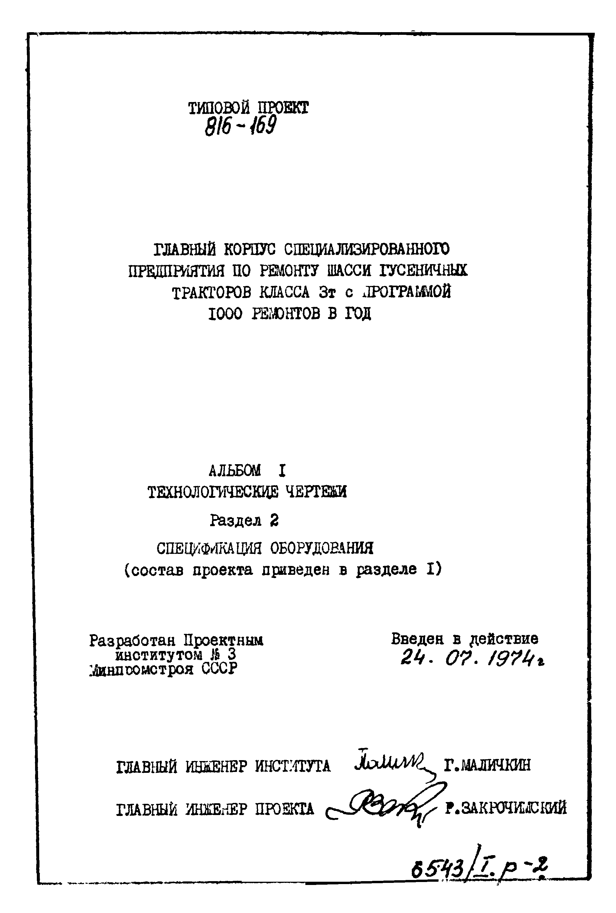 Типовой проект 816-169