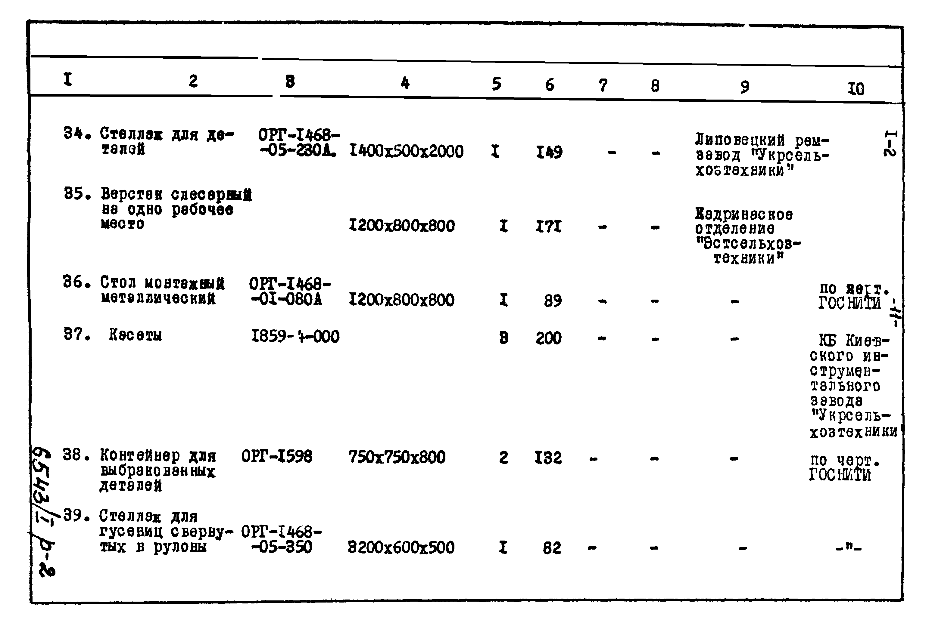 Типовой проект 816-169