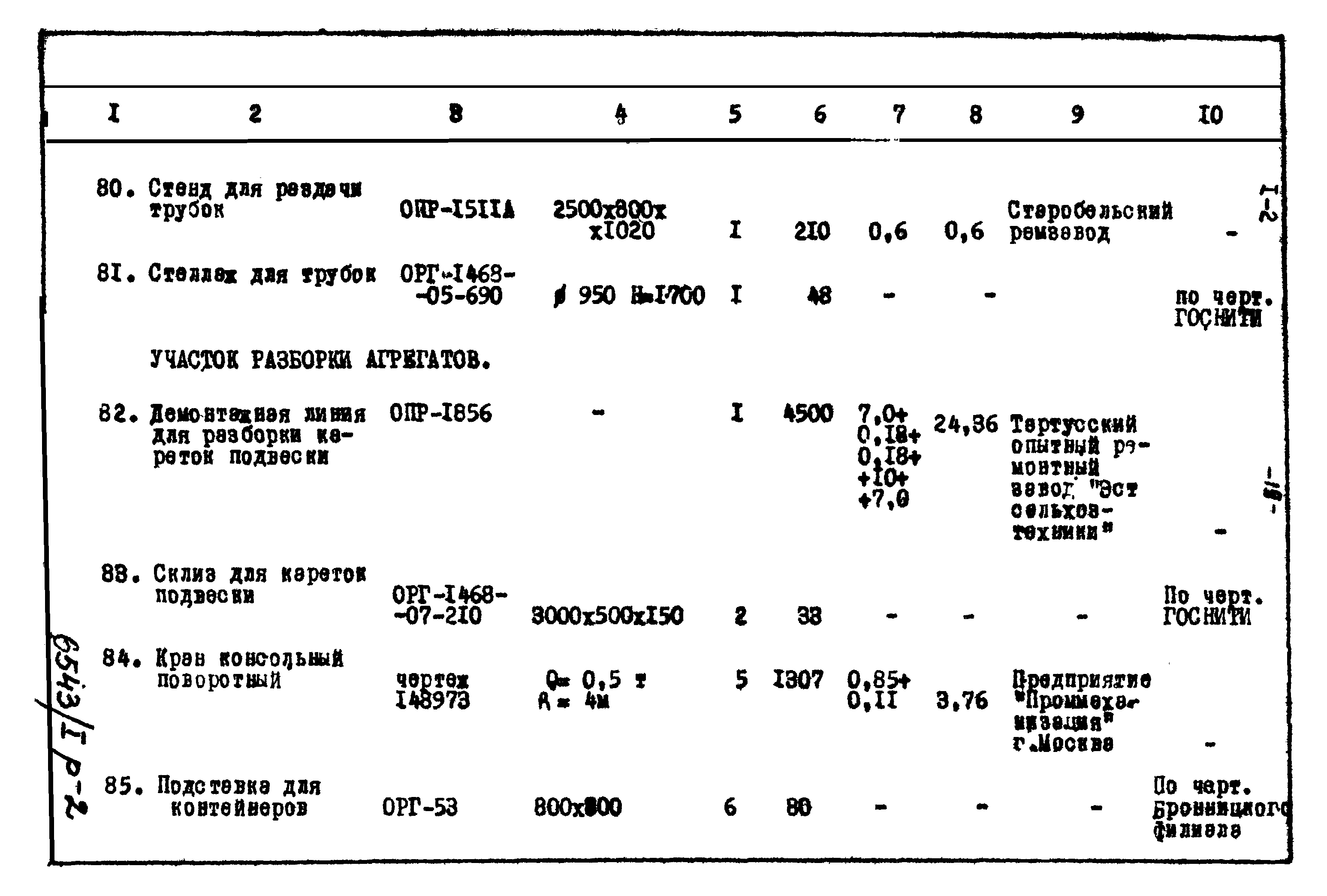 Типовой проект 816-169