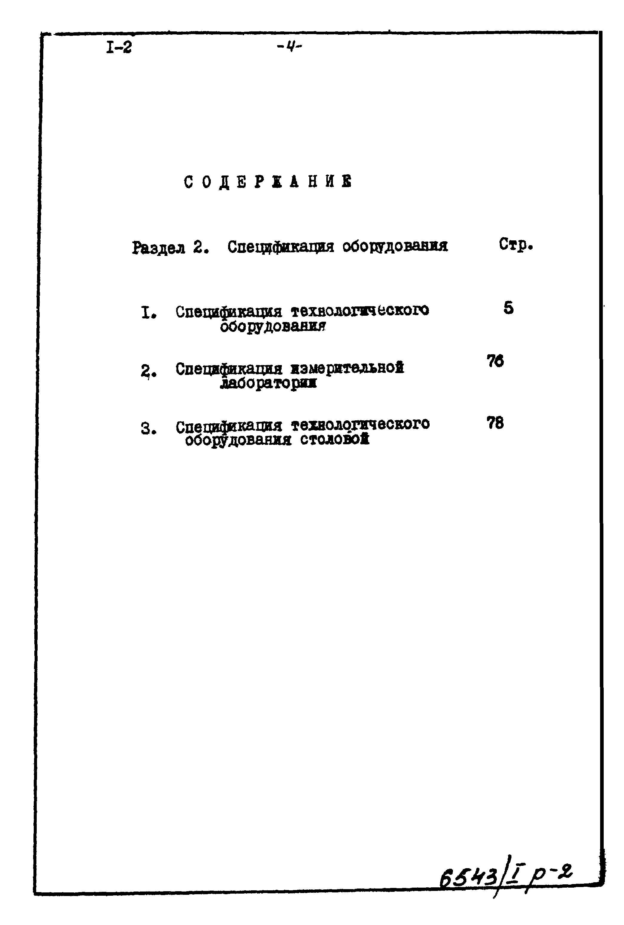 Типовой проект 816-169