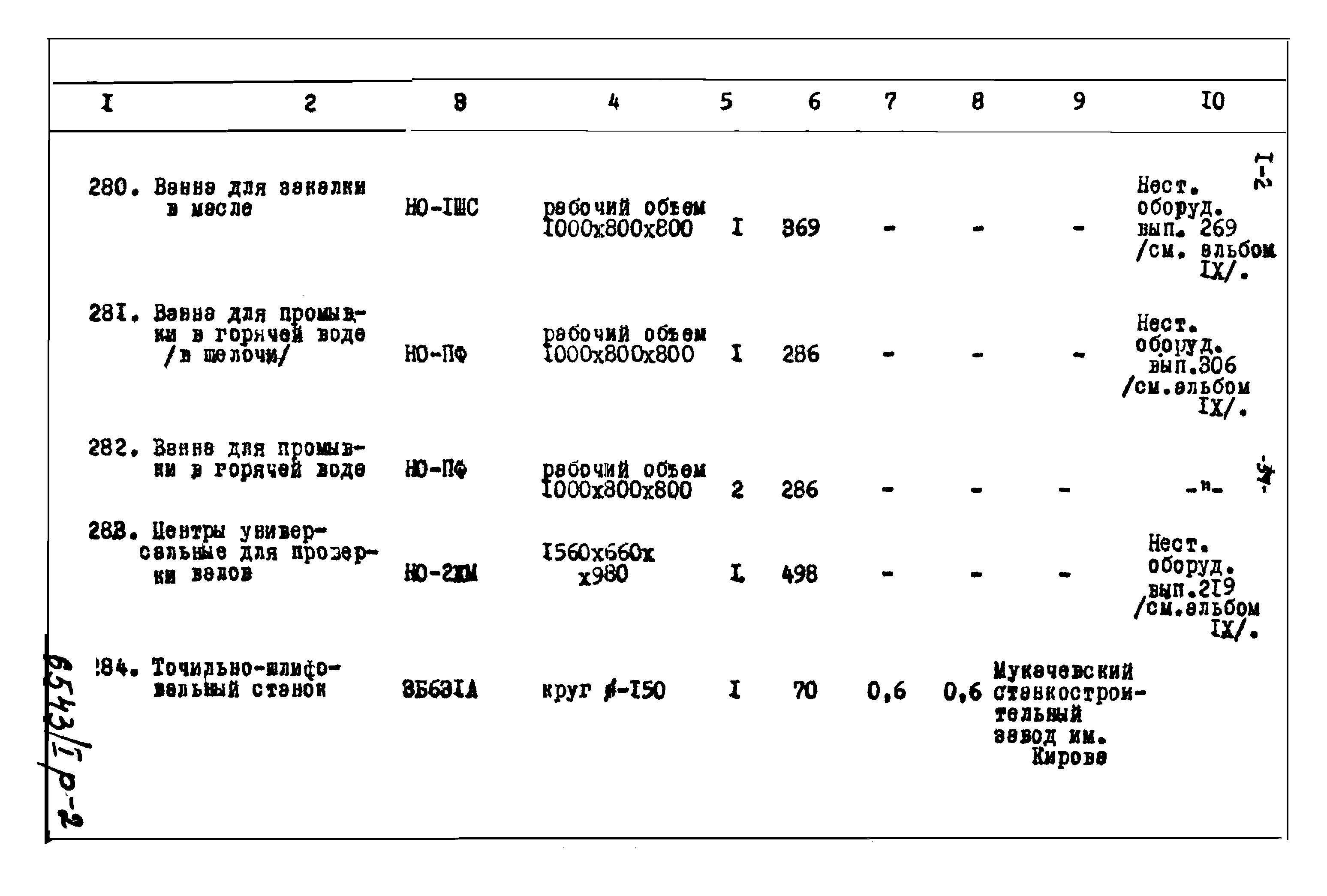 Типовой проект 816-169