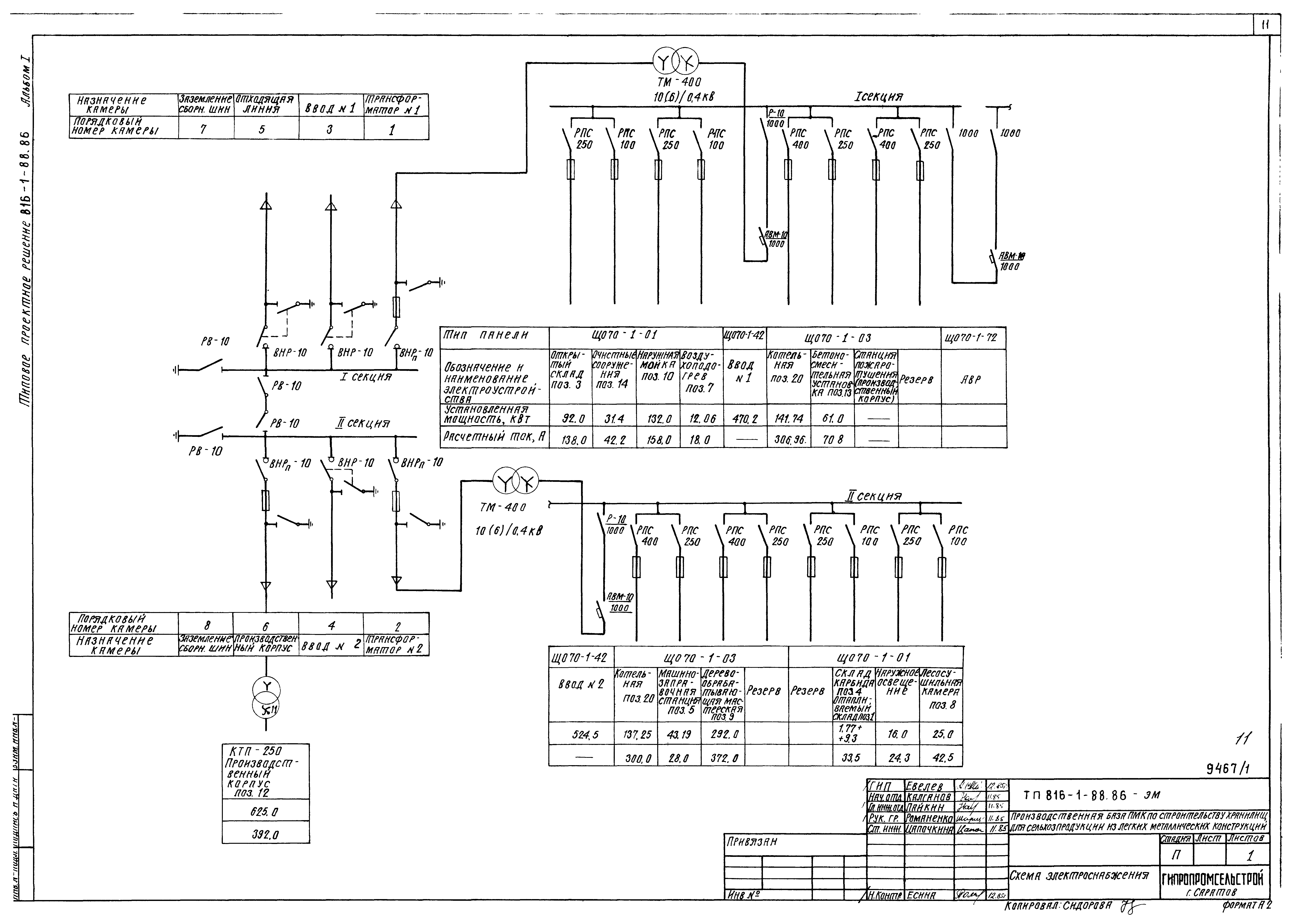 Типовые проектные решения 816-1-88.86