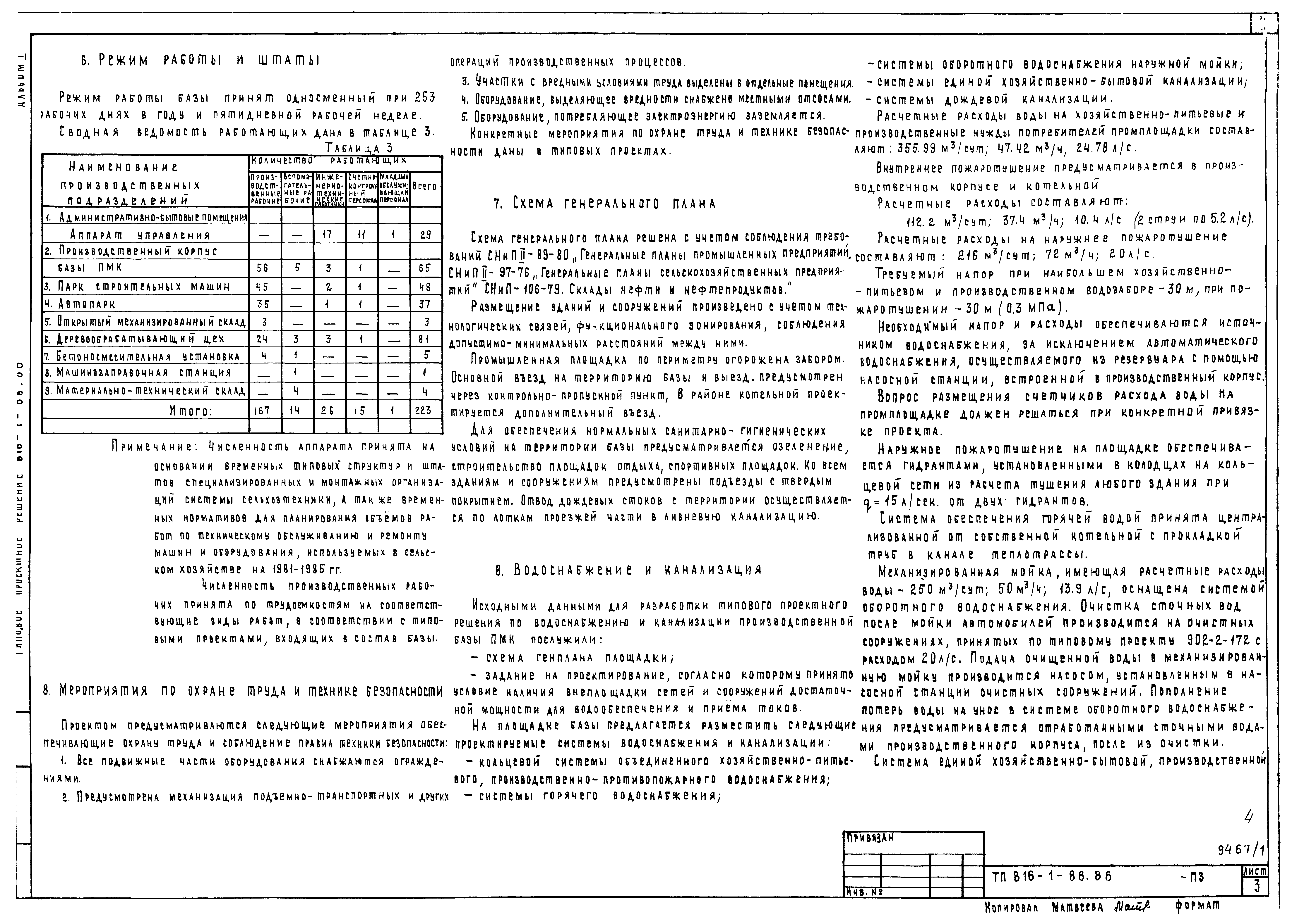 Типовые проектные решения 816-1-88.86