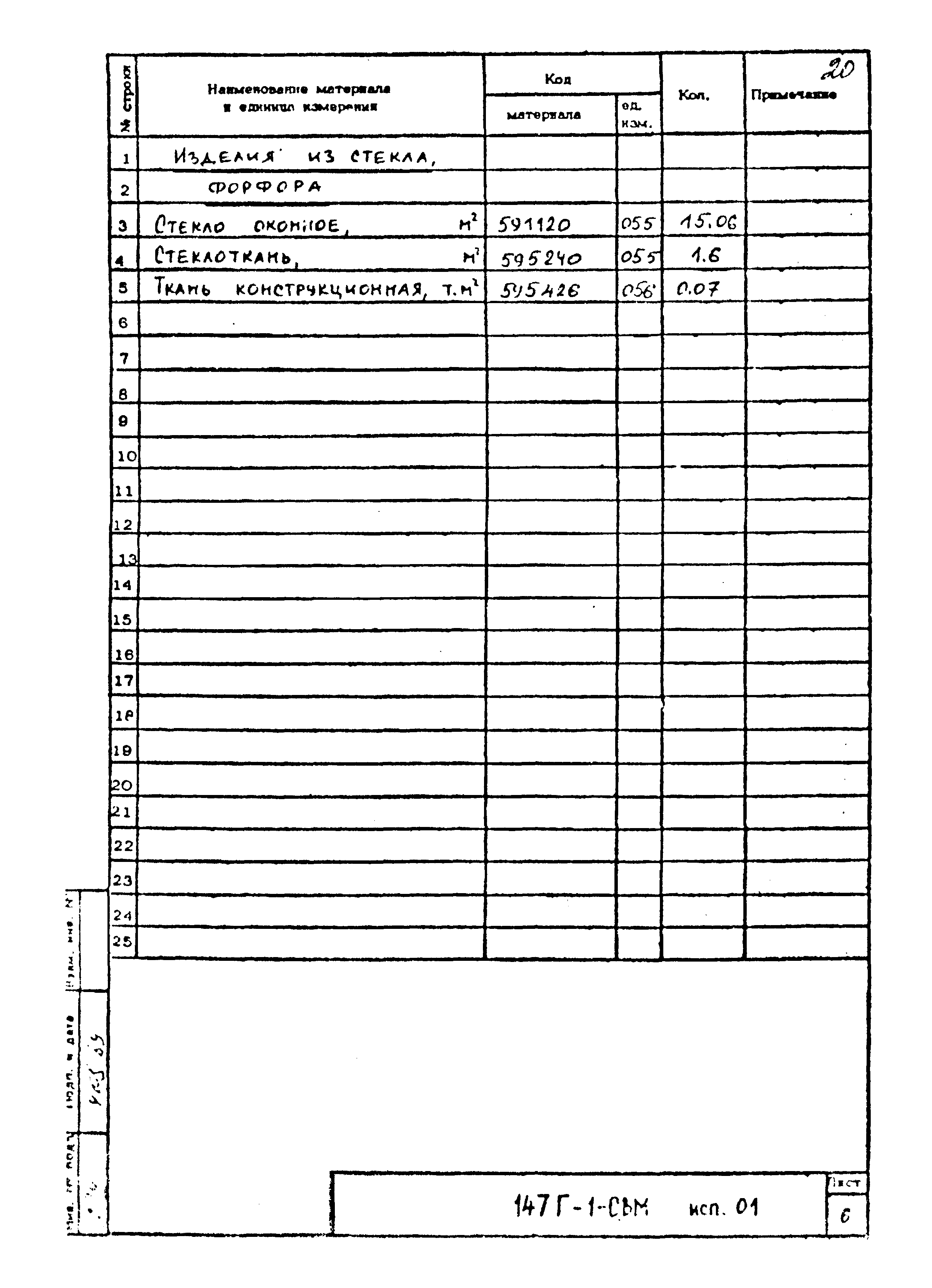 Типовой проект 901-3-275.89