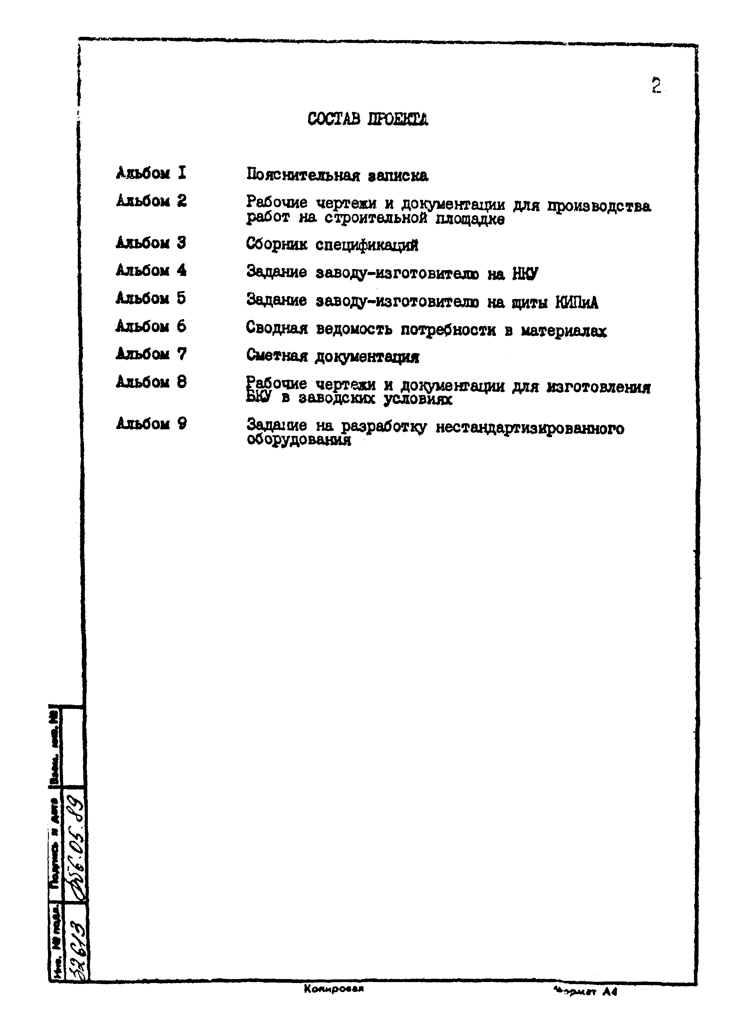 Типовой проект 901-3-275.89