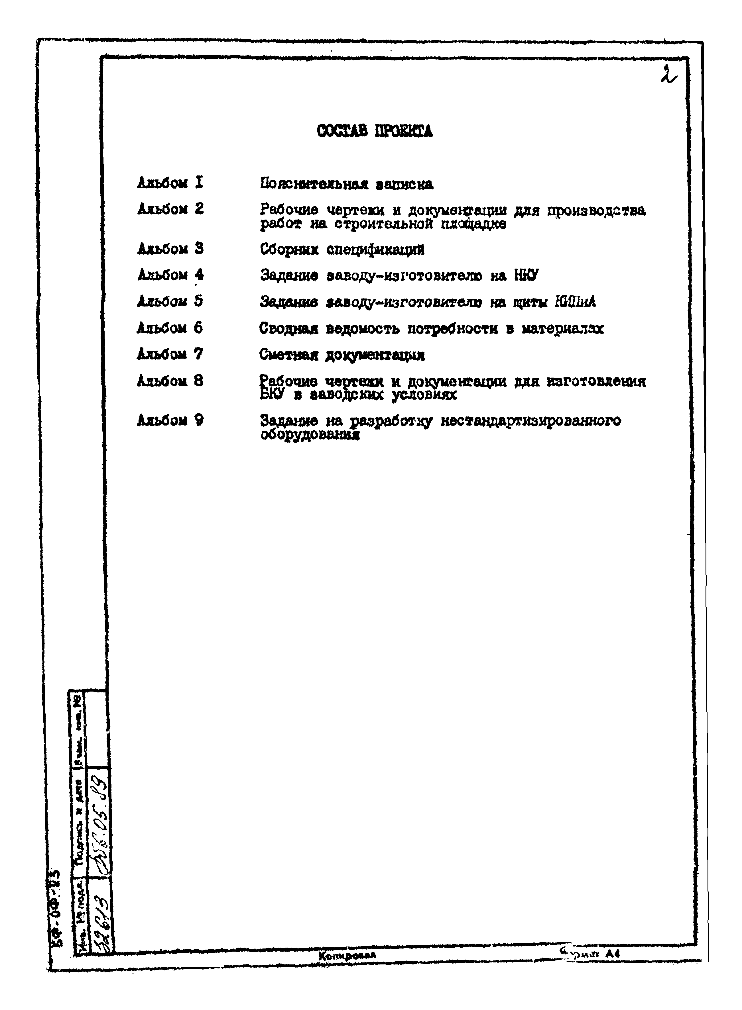Типовой проект 901-3-275.89