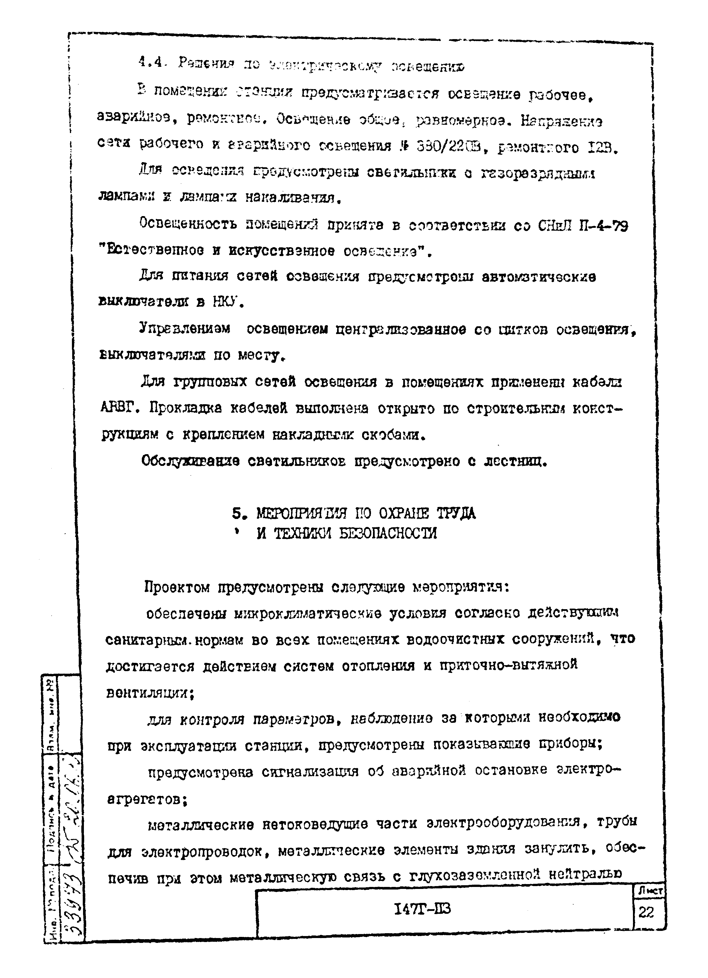 Типовой проект 901-3-275.89