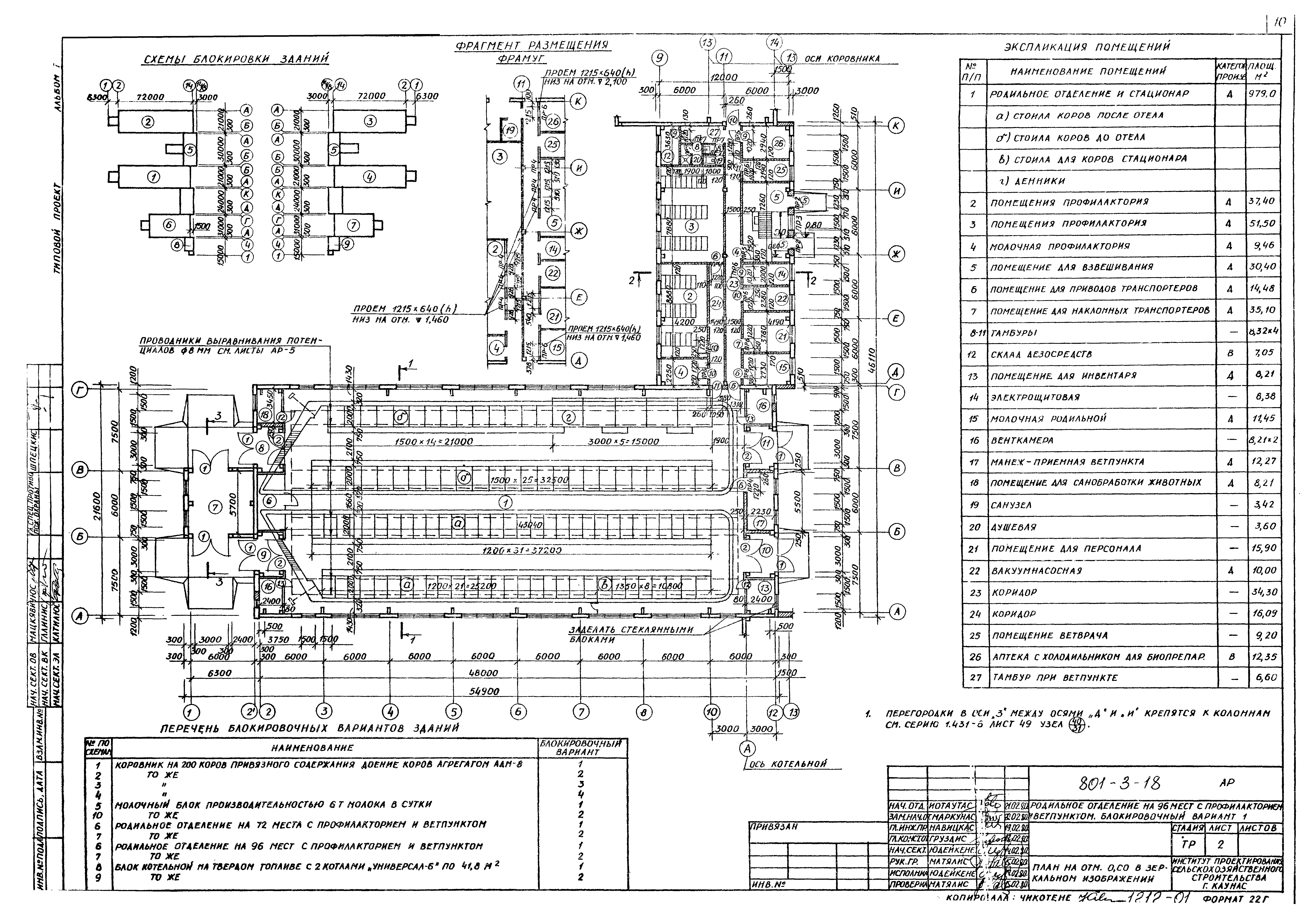 Типовой проект 801-3-18