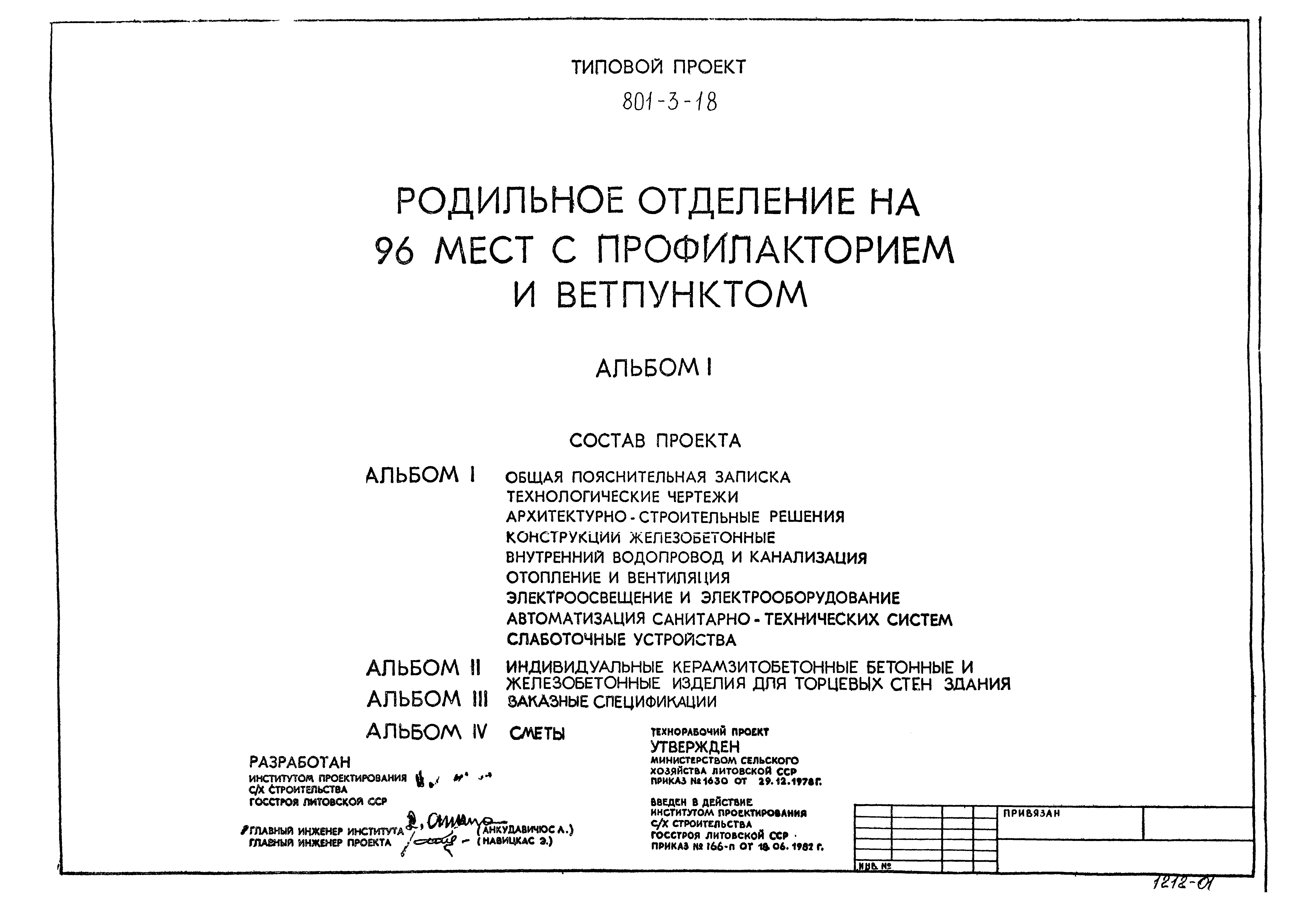 Типовой проект 801-3-18