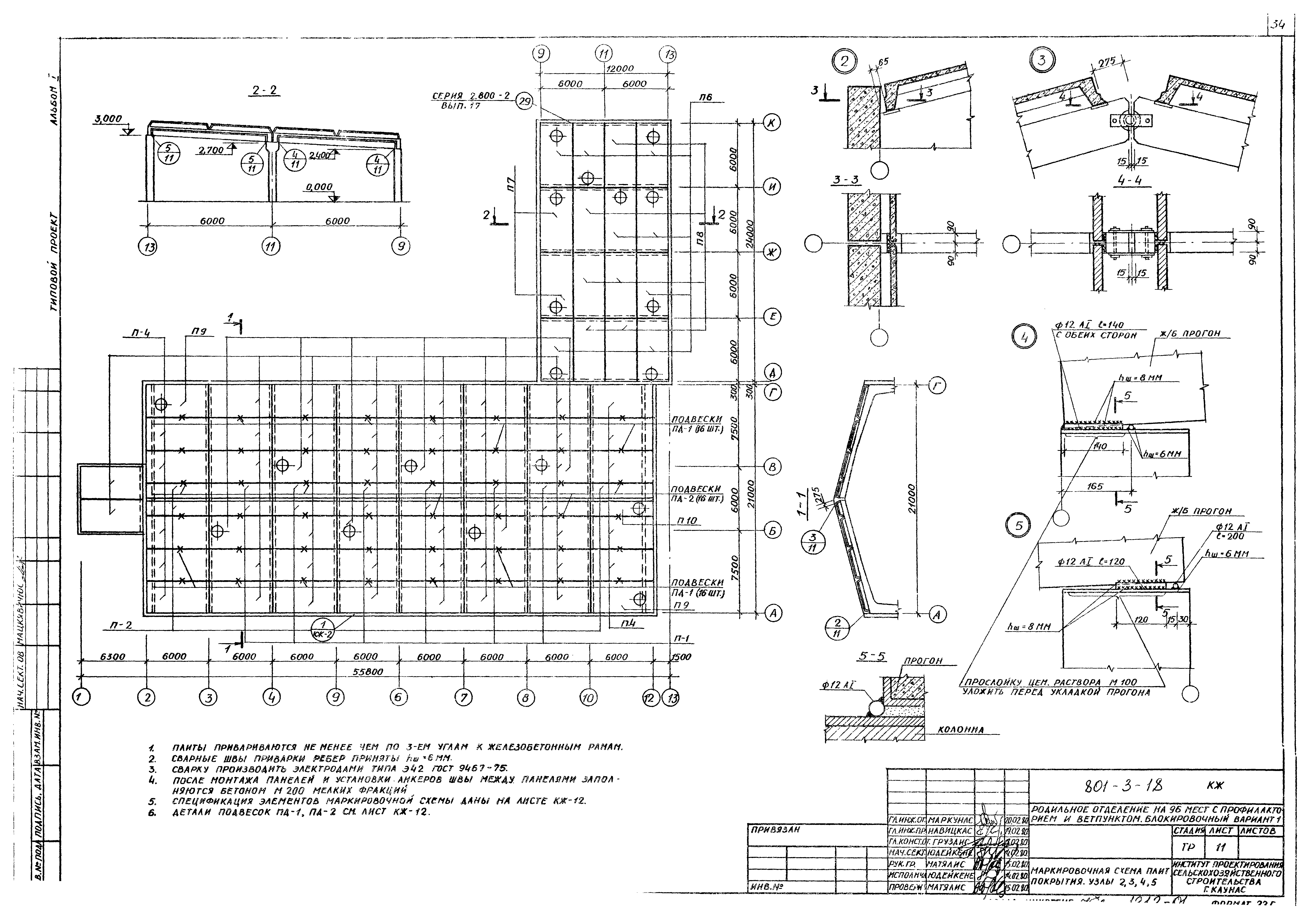 Типовой проект 801-3-18