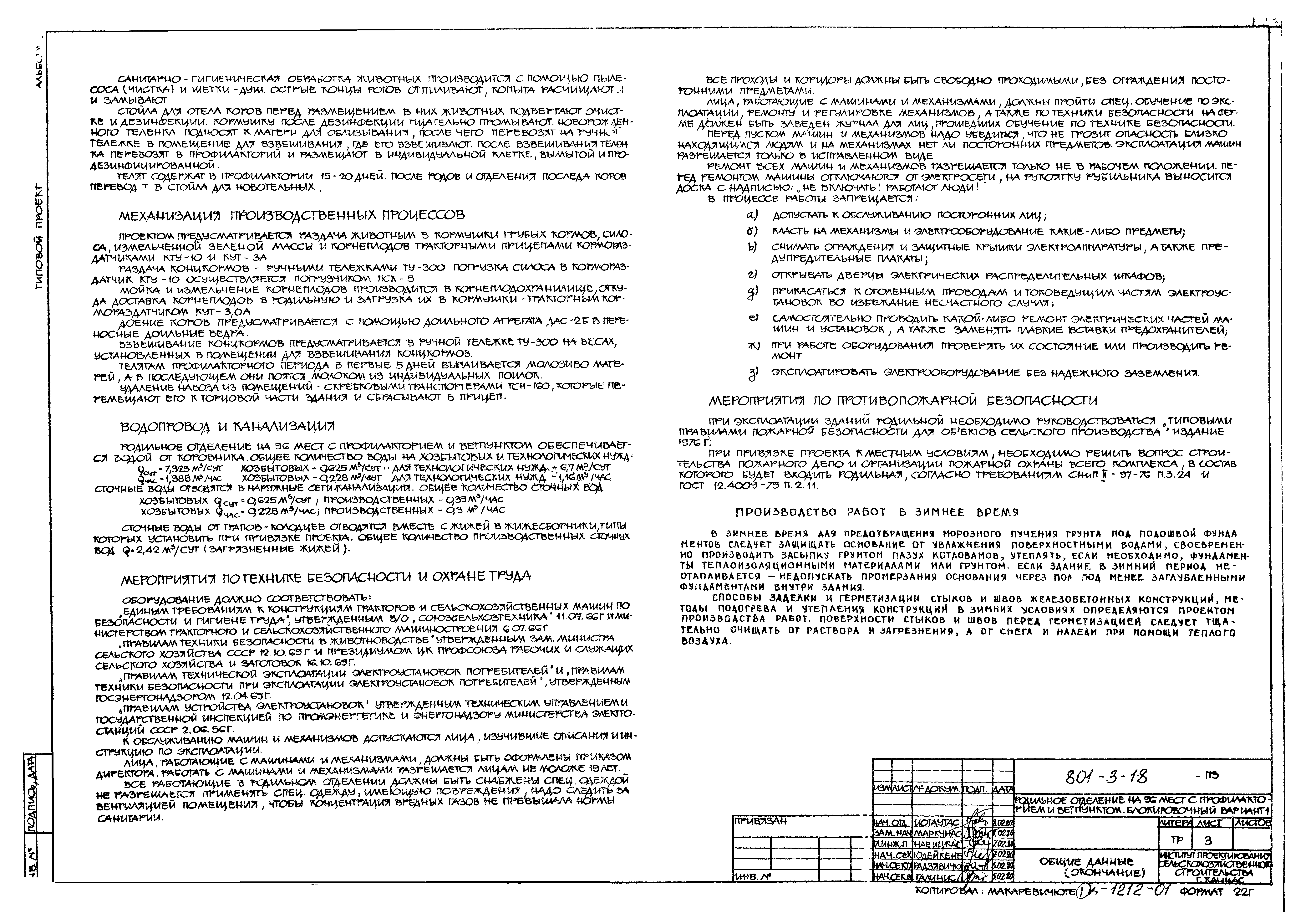 Типовой проект 801-3-18