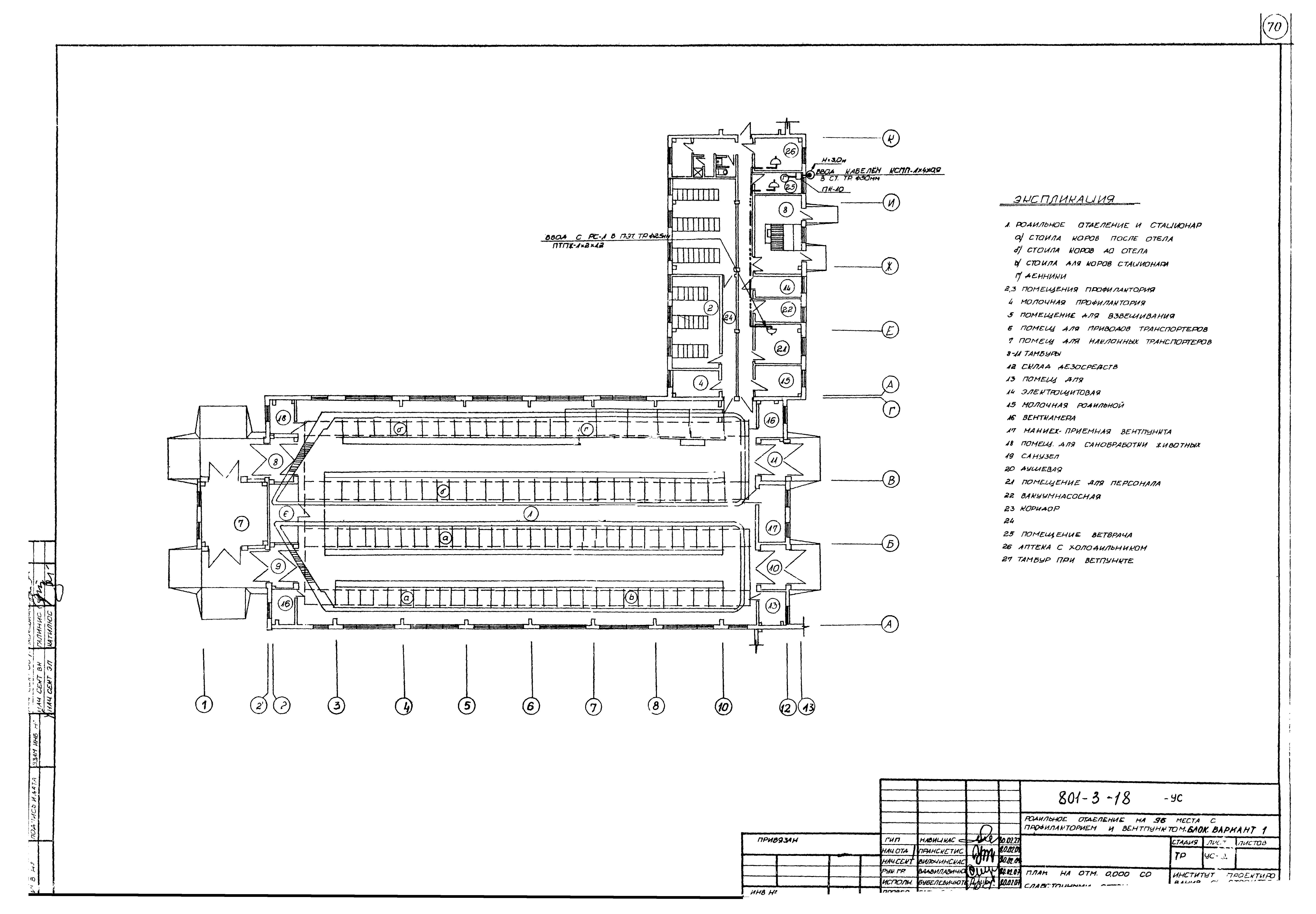 Типовой проект 801-3-18
