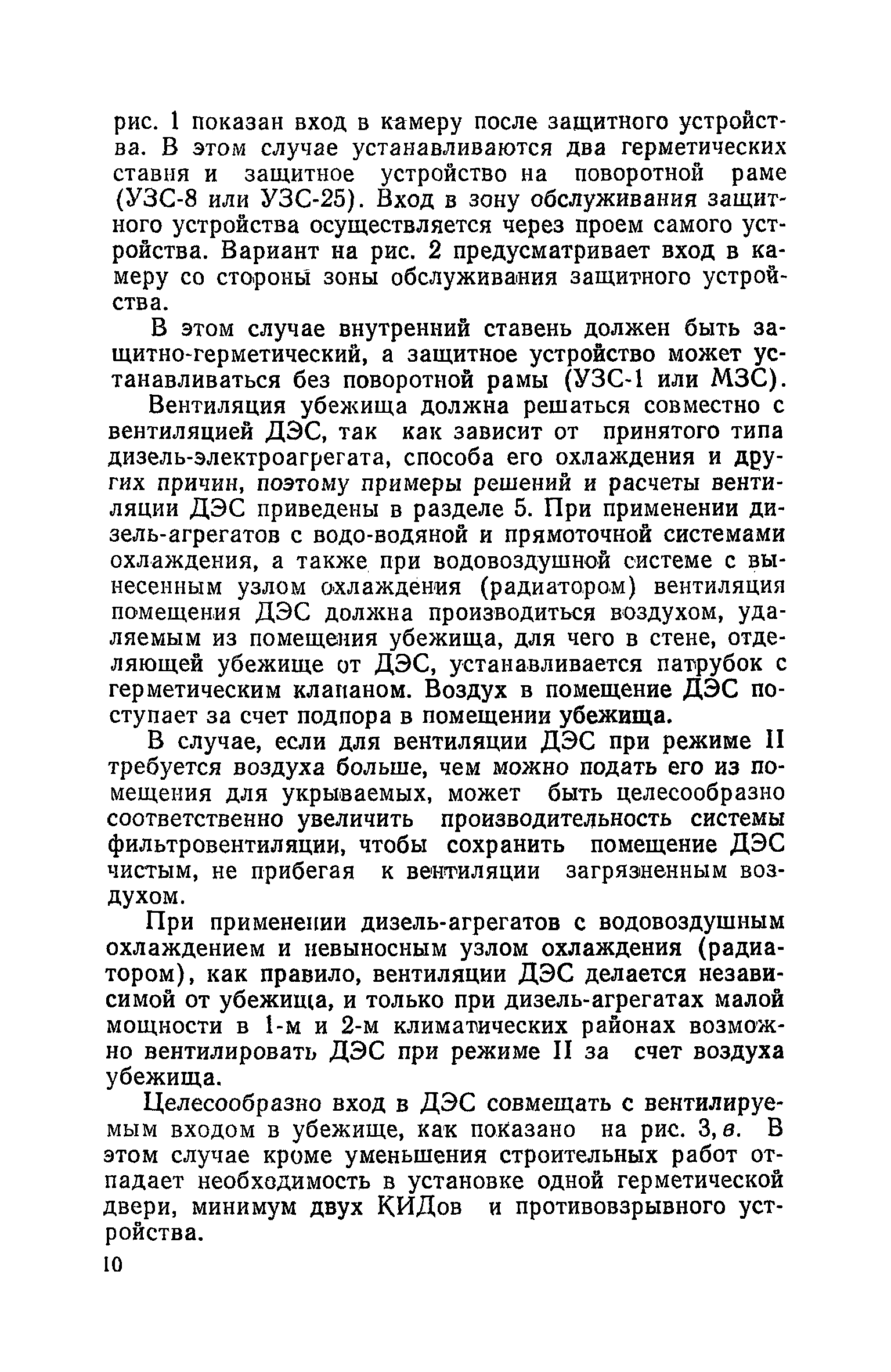 Руководство по проектированию строительных конструкций убежищ гражданской обороны