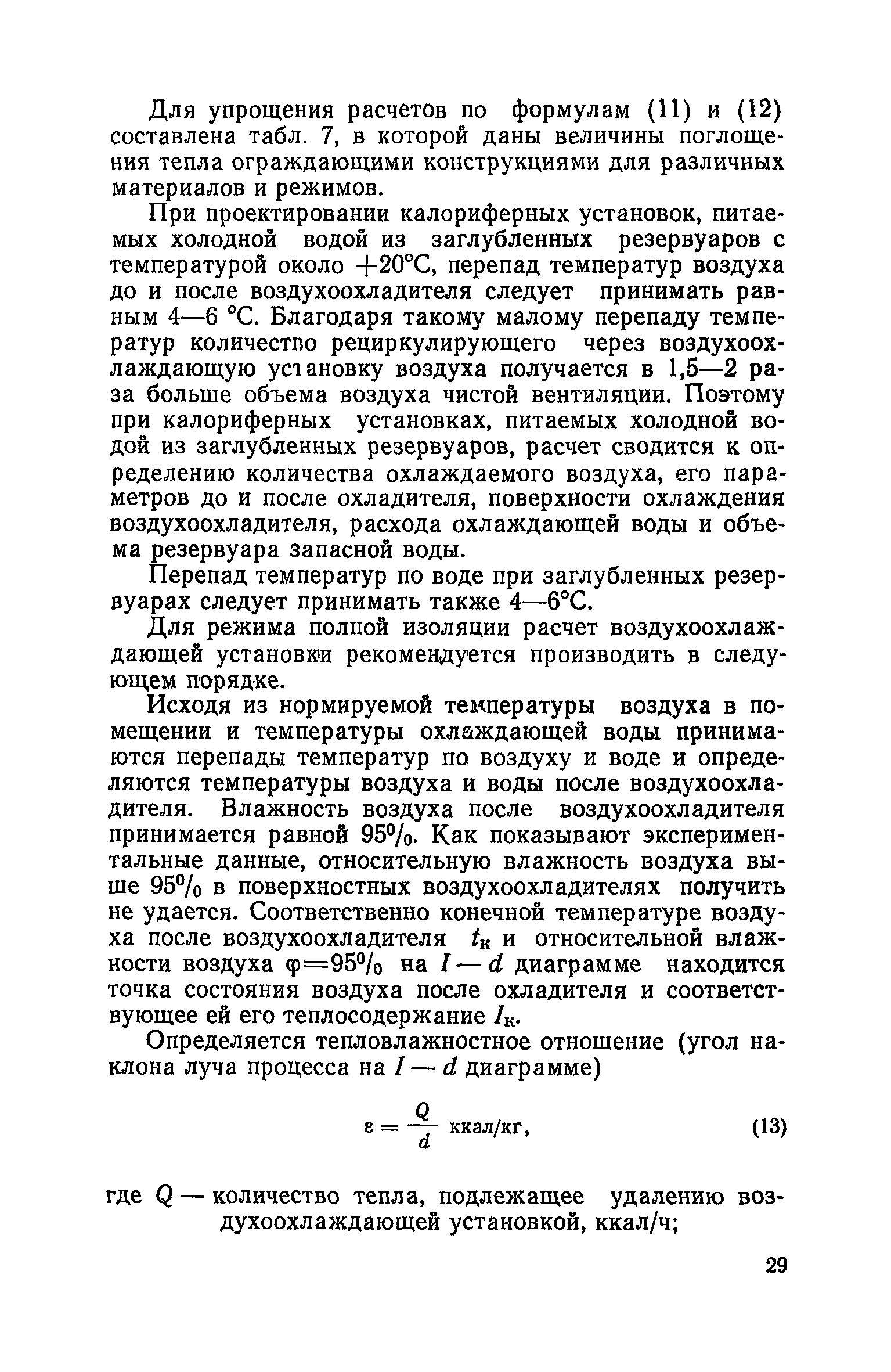 Руководство по проектированию строительных конструкций убежищ гражданской обороны