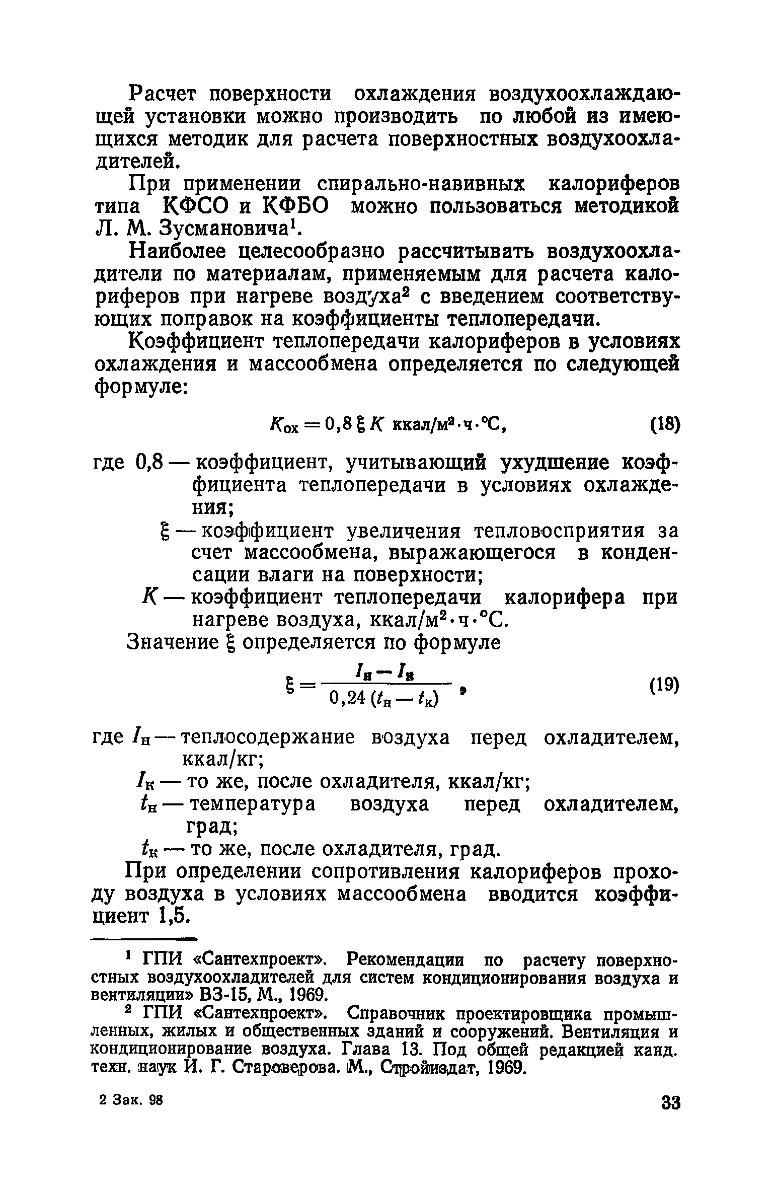 Руководство по проектированию строительных конструкций убежищ гражданской обороны