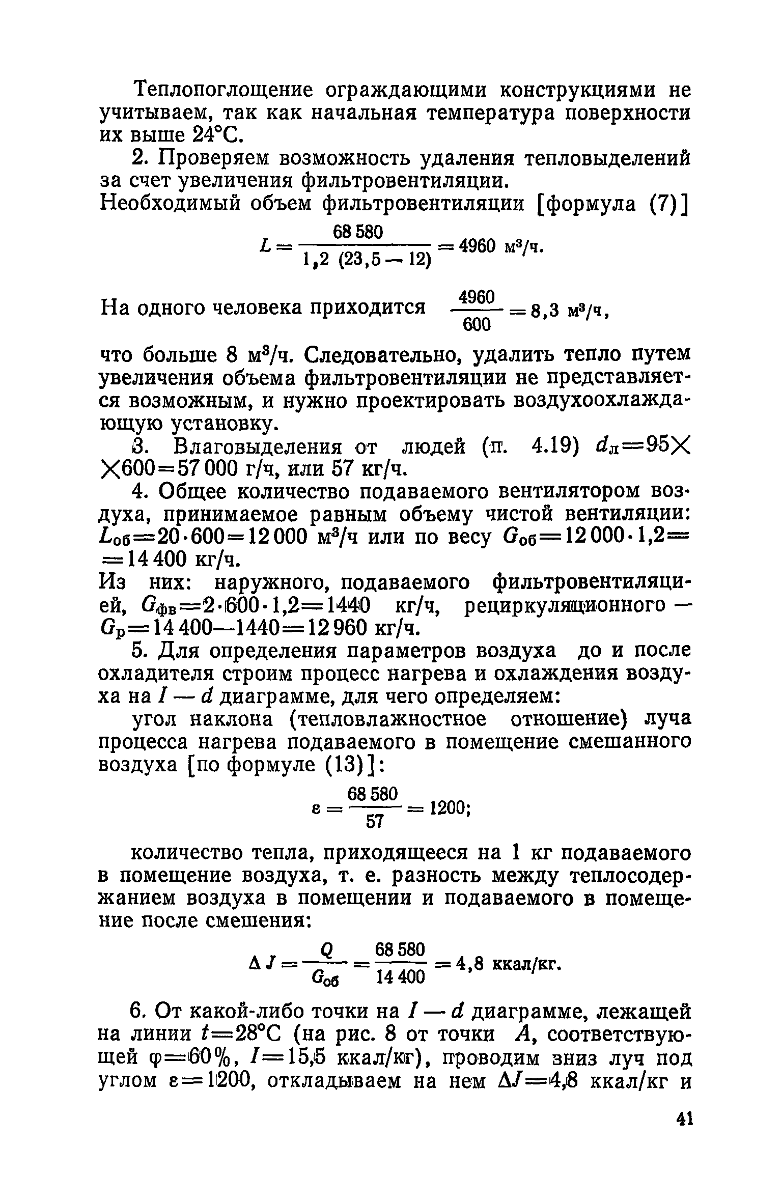 Руководство по проектированию строительных конструкций убежищ гражданской обороны