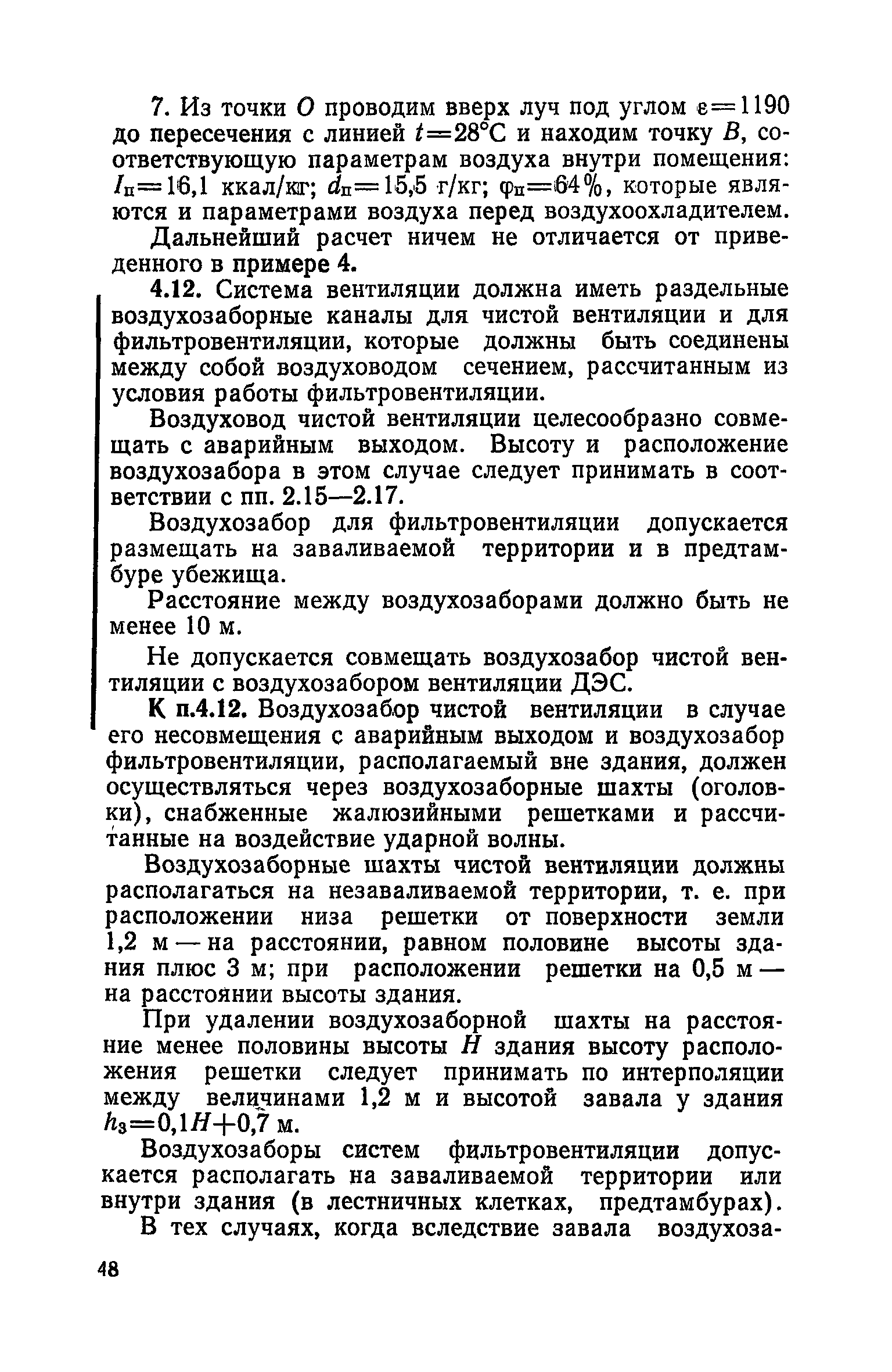 Руководство по проектированию строительных конструкций убежищ гражданской обороны