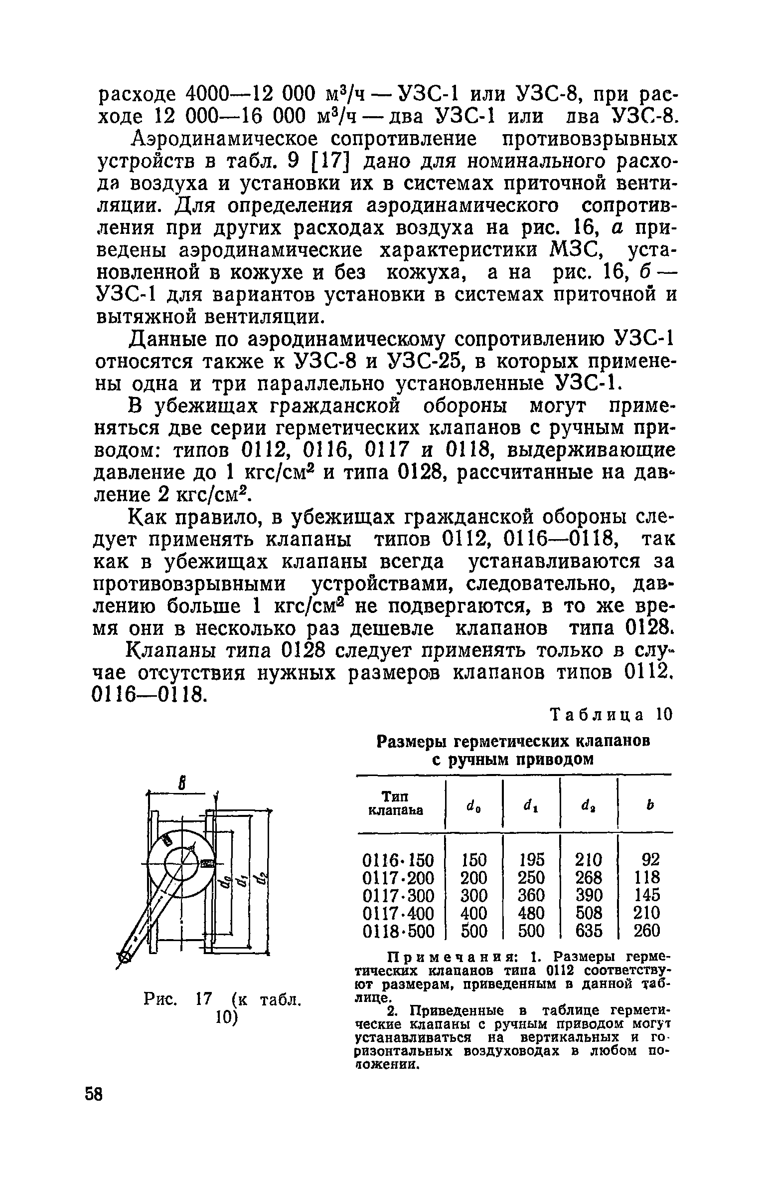 Руководство по проектированию строительных конструкций убежищ гражданской обороны