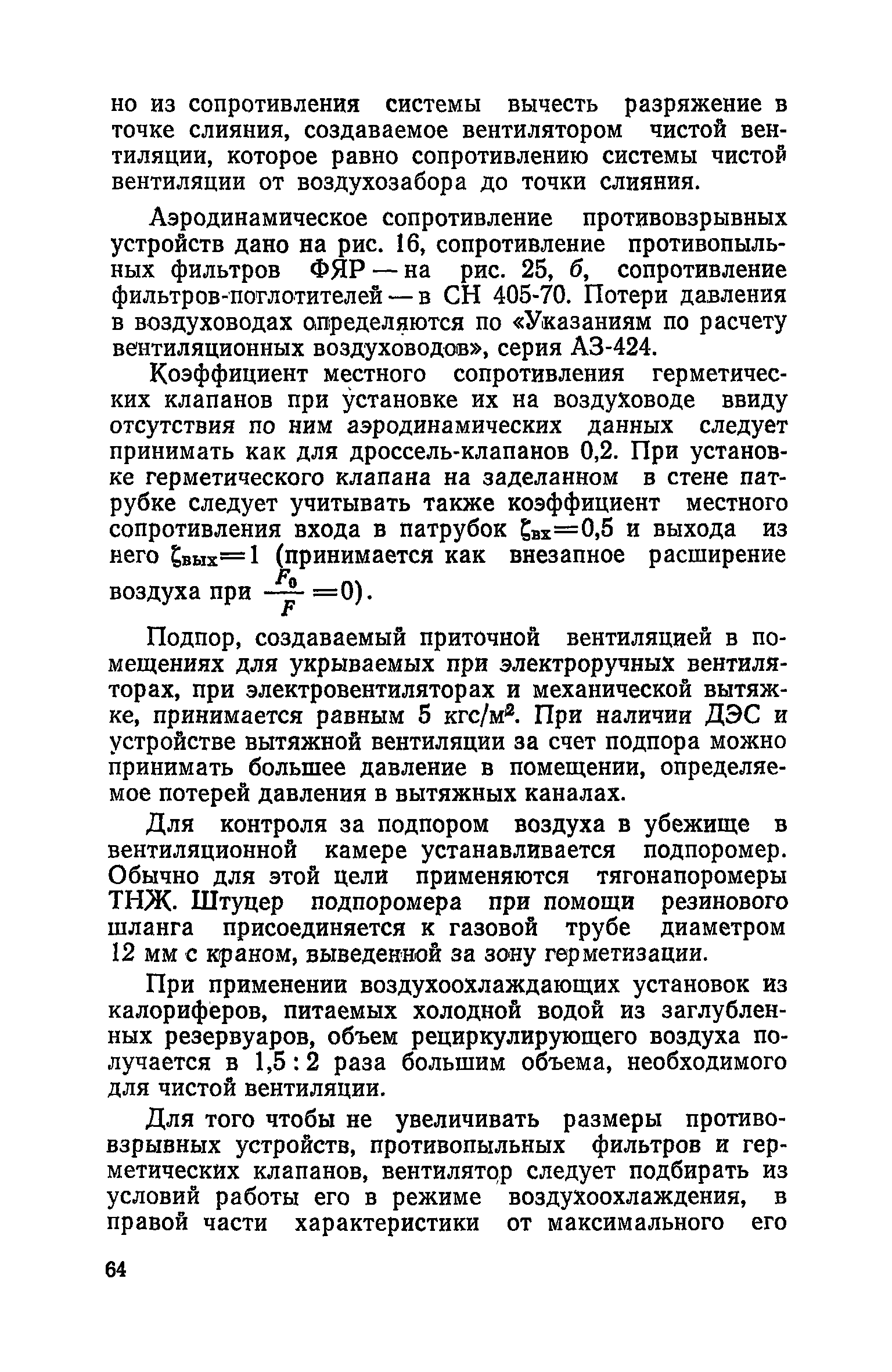 Руководство по проектированию строительных конструкций убежищ гражданской обороны