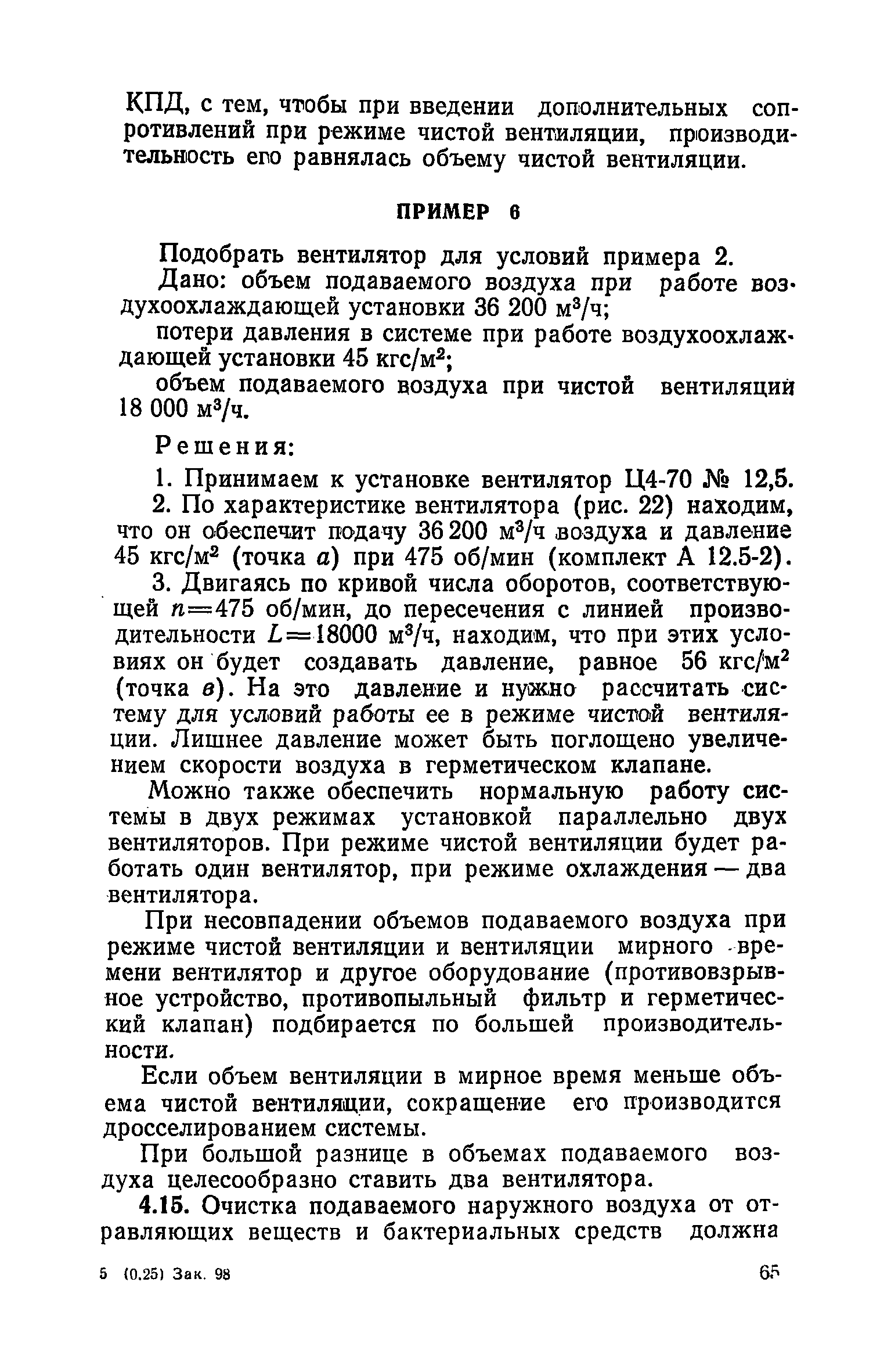 Руководство по проектированию строительных конструкций убежищ гражданской обороны