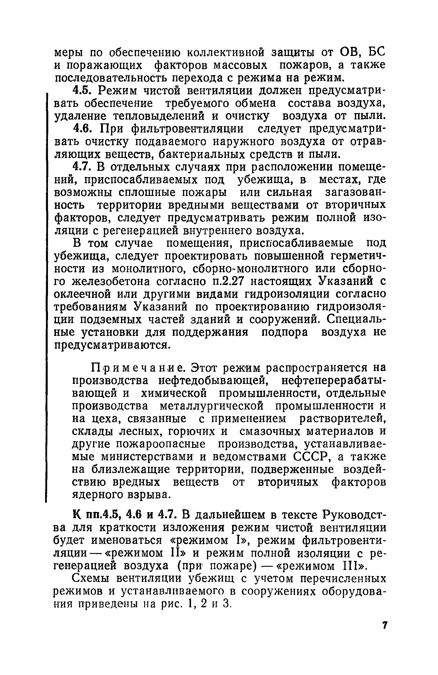 Руководство по проектированию строительных конструкций убежищ гражданской обороны