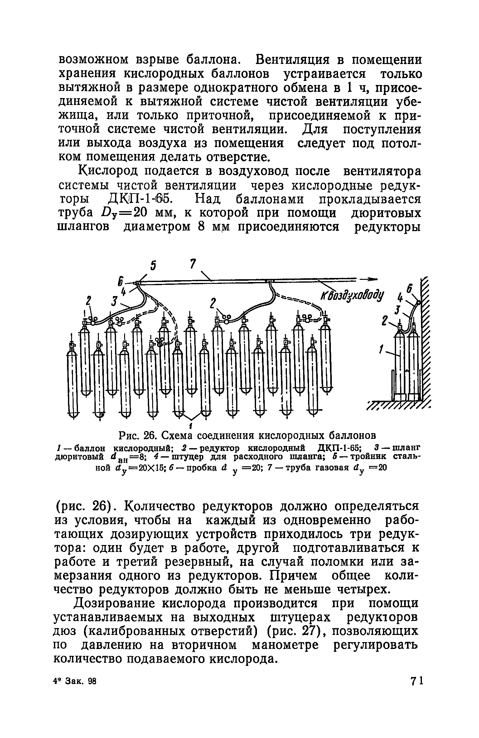 Руководство по проектированию строительных конструкций убежищ гражданской обороны