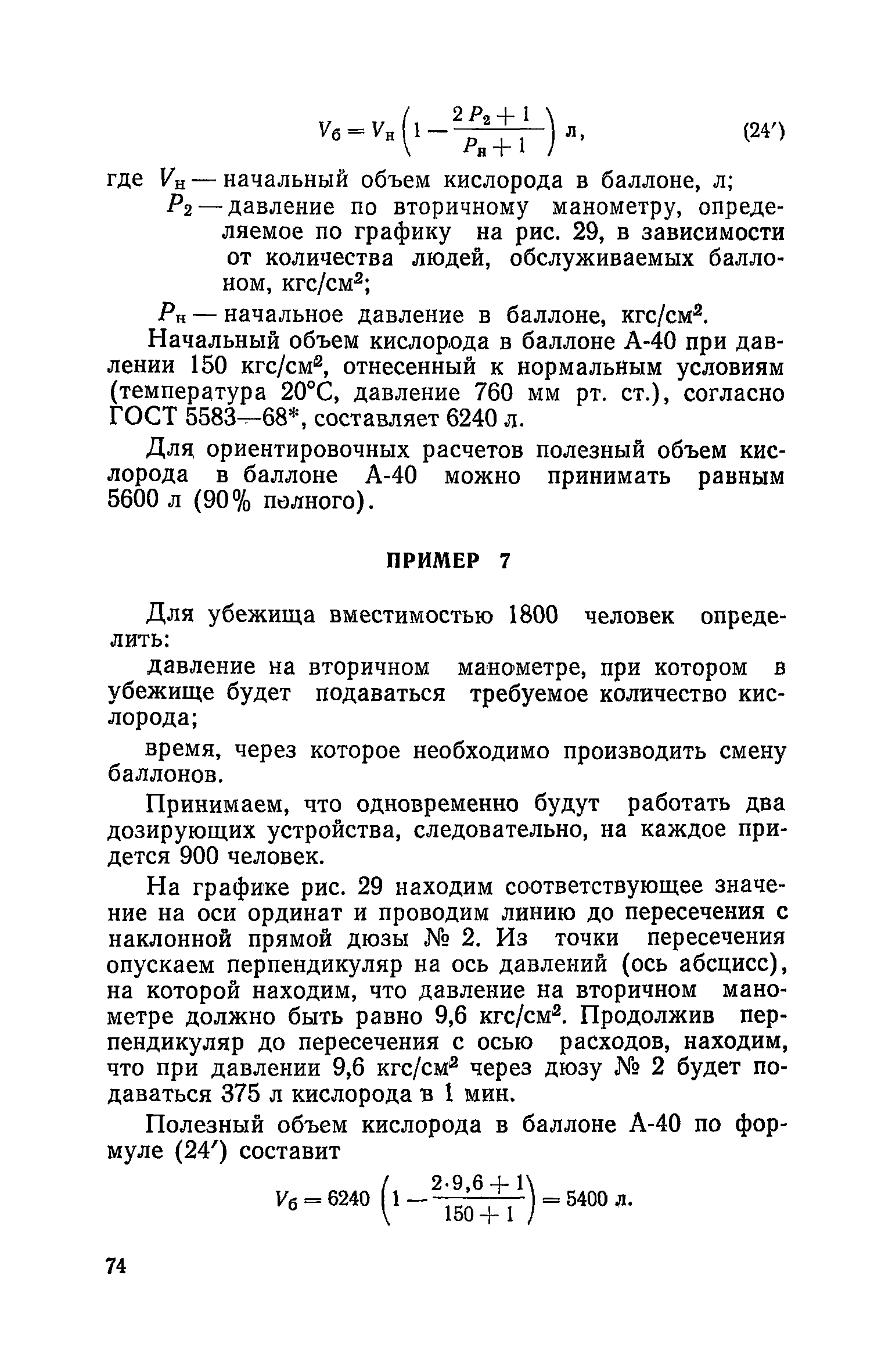 Руководство по проектированию строительных конструкций убежищ гражданской обороны