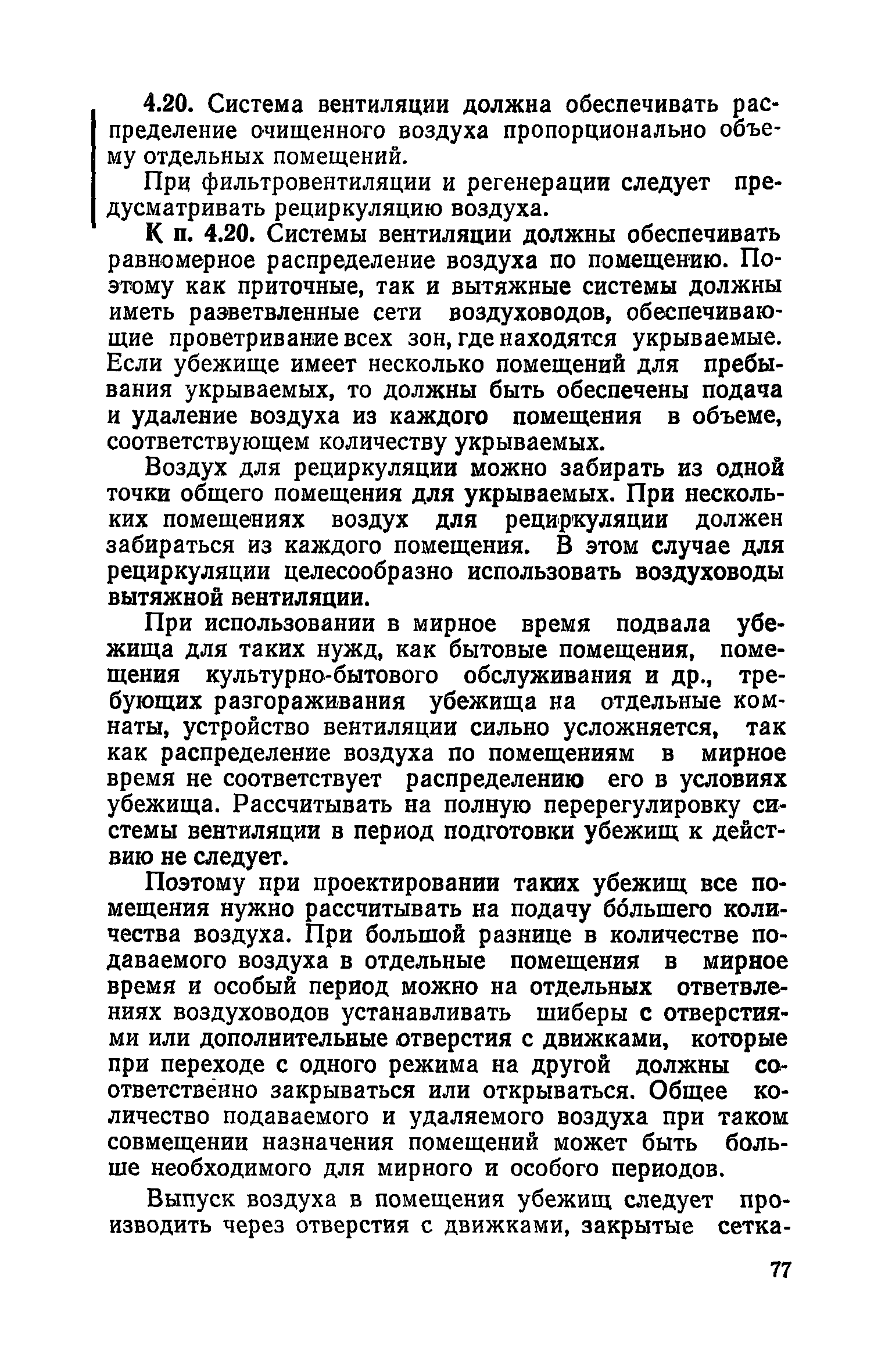 Руководство по проектированию строительных конструкций убежищ гражданской обороны