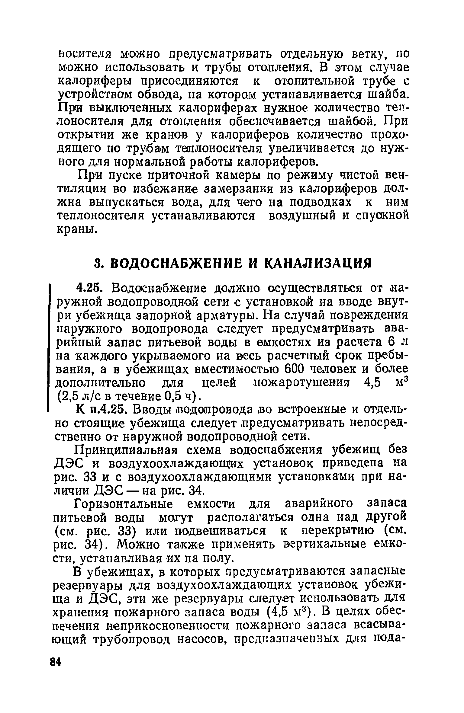 Руководство по проектированию строительных конструкций убежищ гражданской обороны