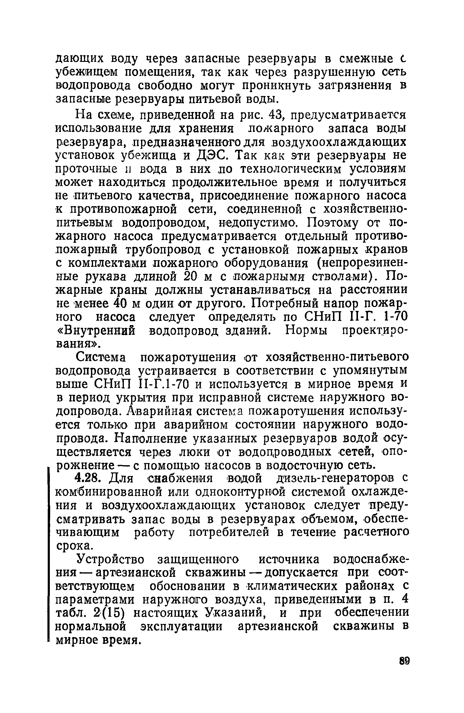 Руководство по проектированию строительных конструкций убежищ гражданской обороны