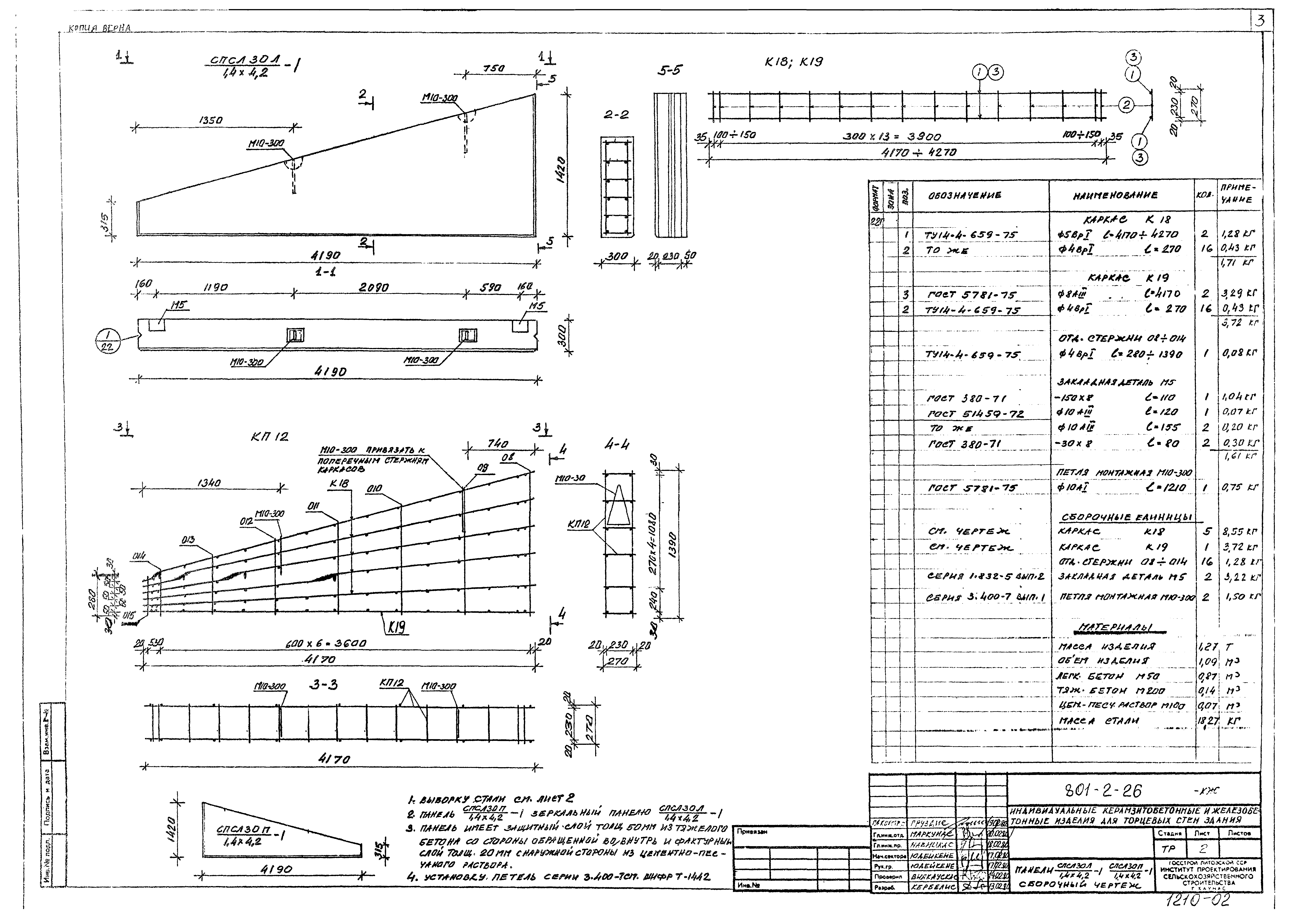 Типовой проект 801-2-26