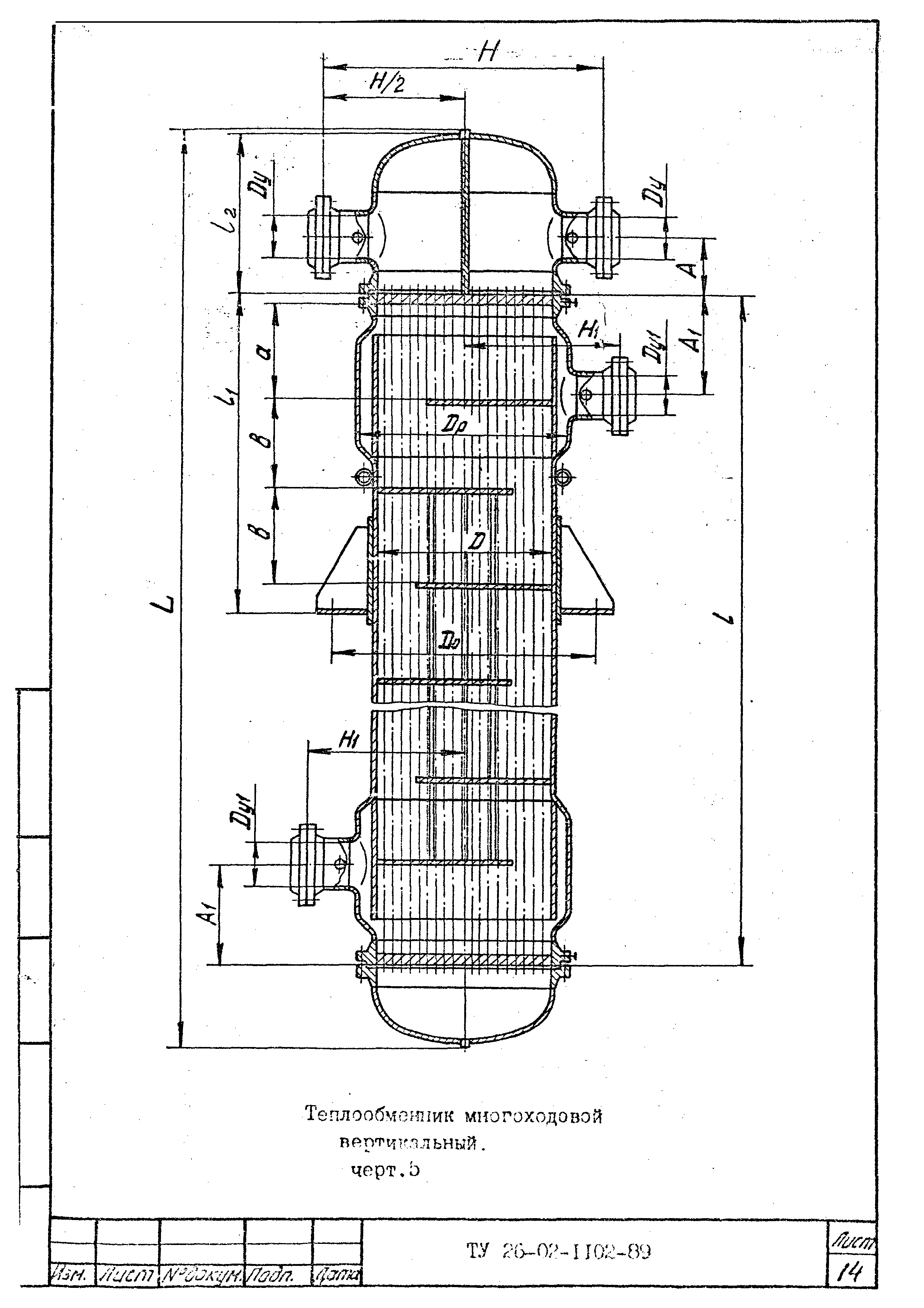 ТУ 26-02-1102-89