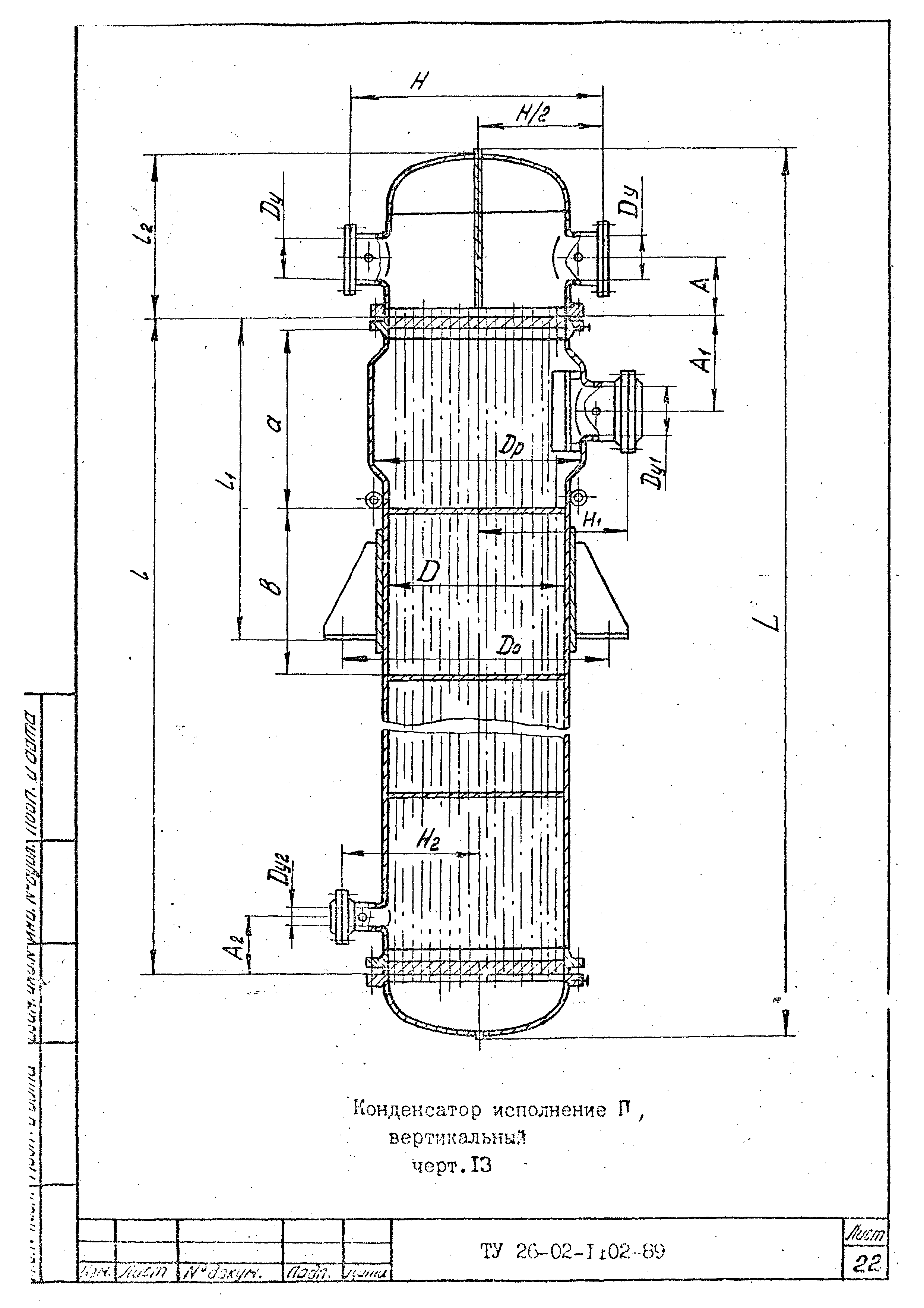 ТУ 26-02-1102-89