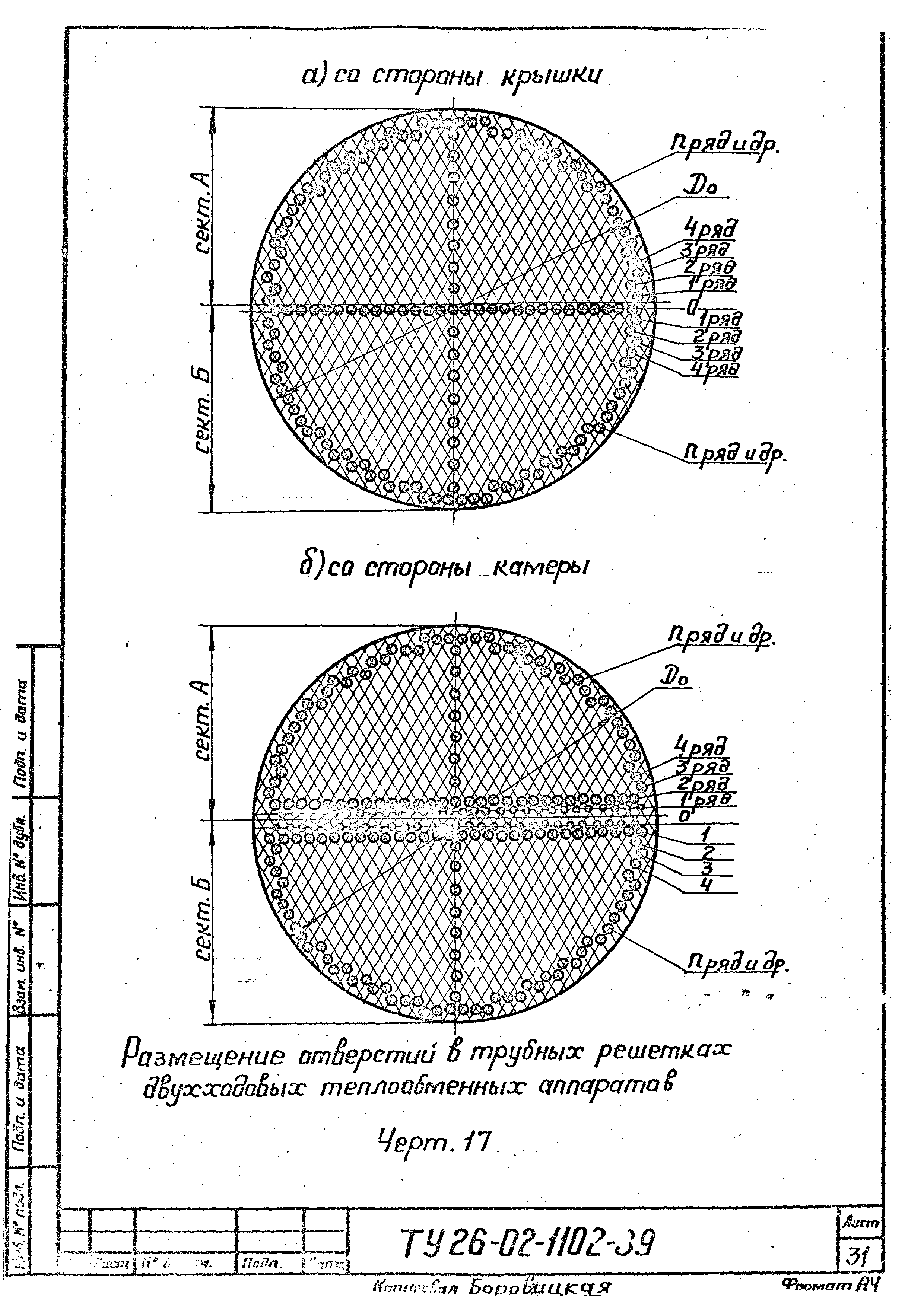 ТУ 26-02-1102-89