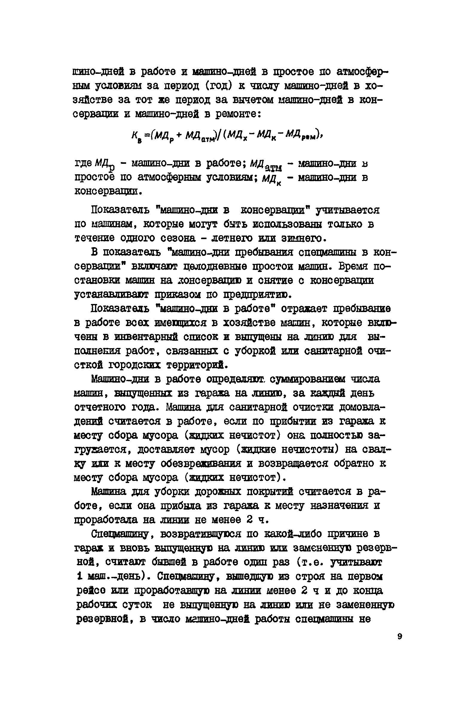 Скачать Положение о паспорте предприятия механизированной уборки городов