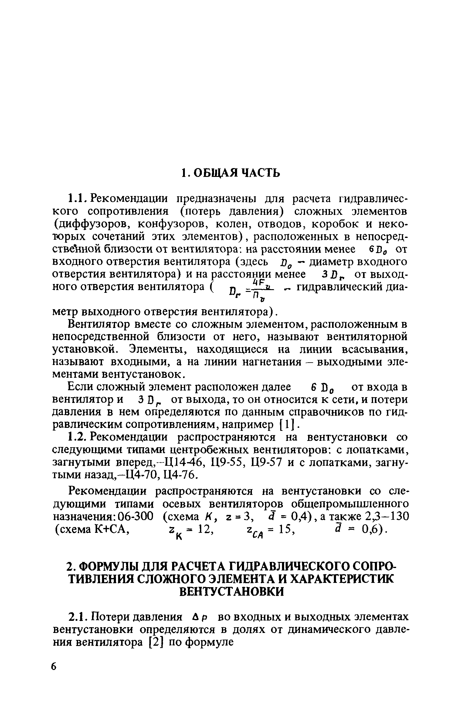 Гидравлические контуры, открытые и закрытые