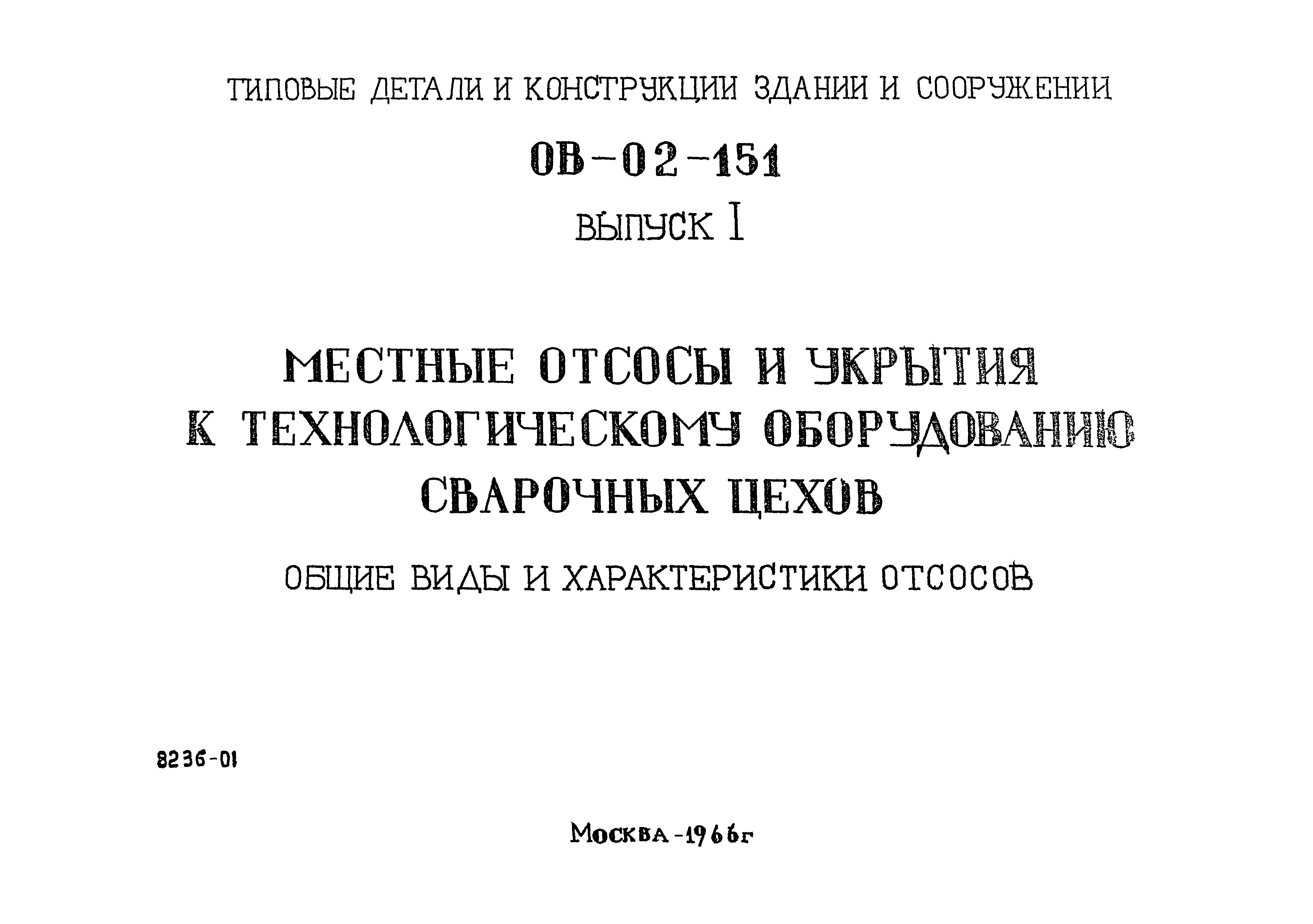 Альбом ОВ-02-151