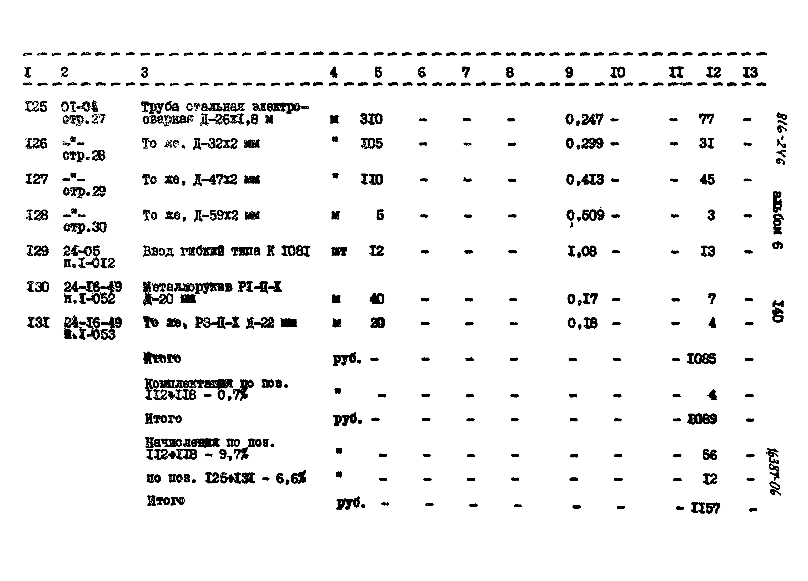 Типовой проект 816-246