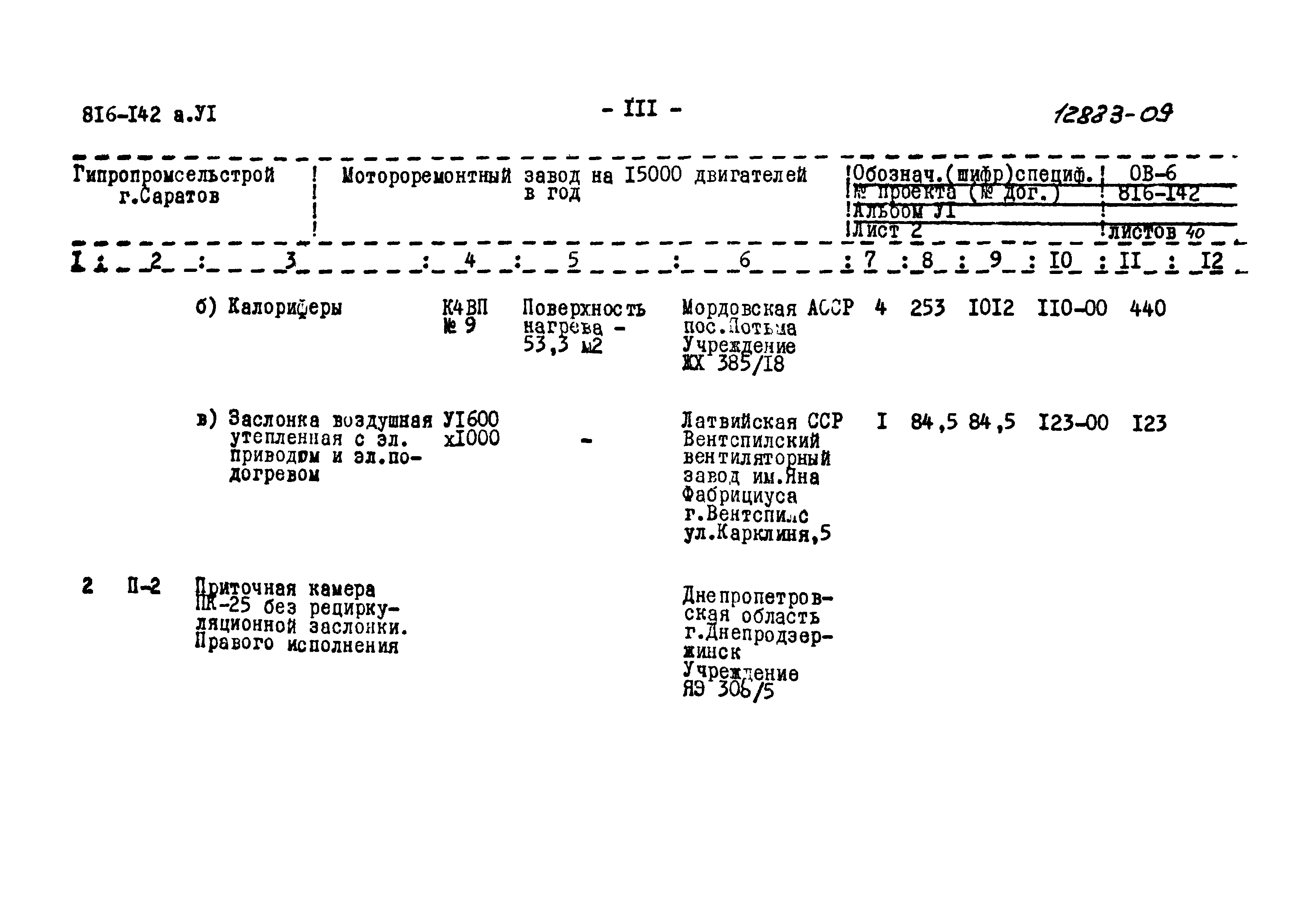 Типовой проект 816-142