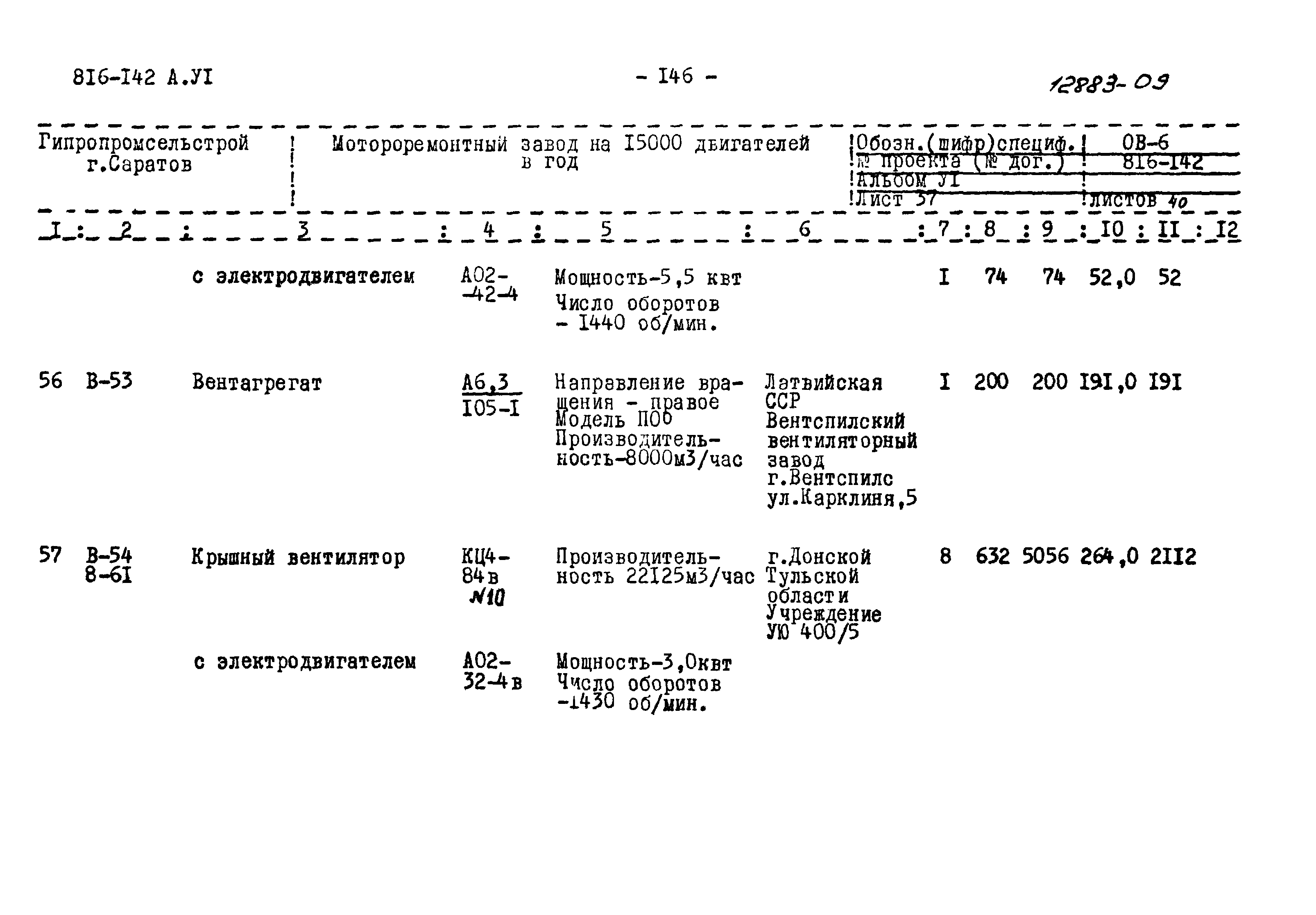 Типовой проект 816-142