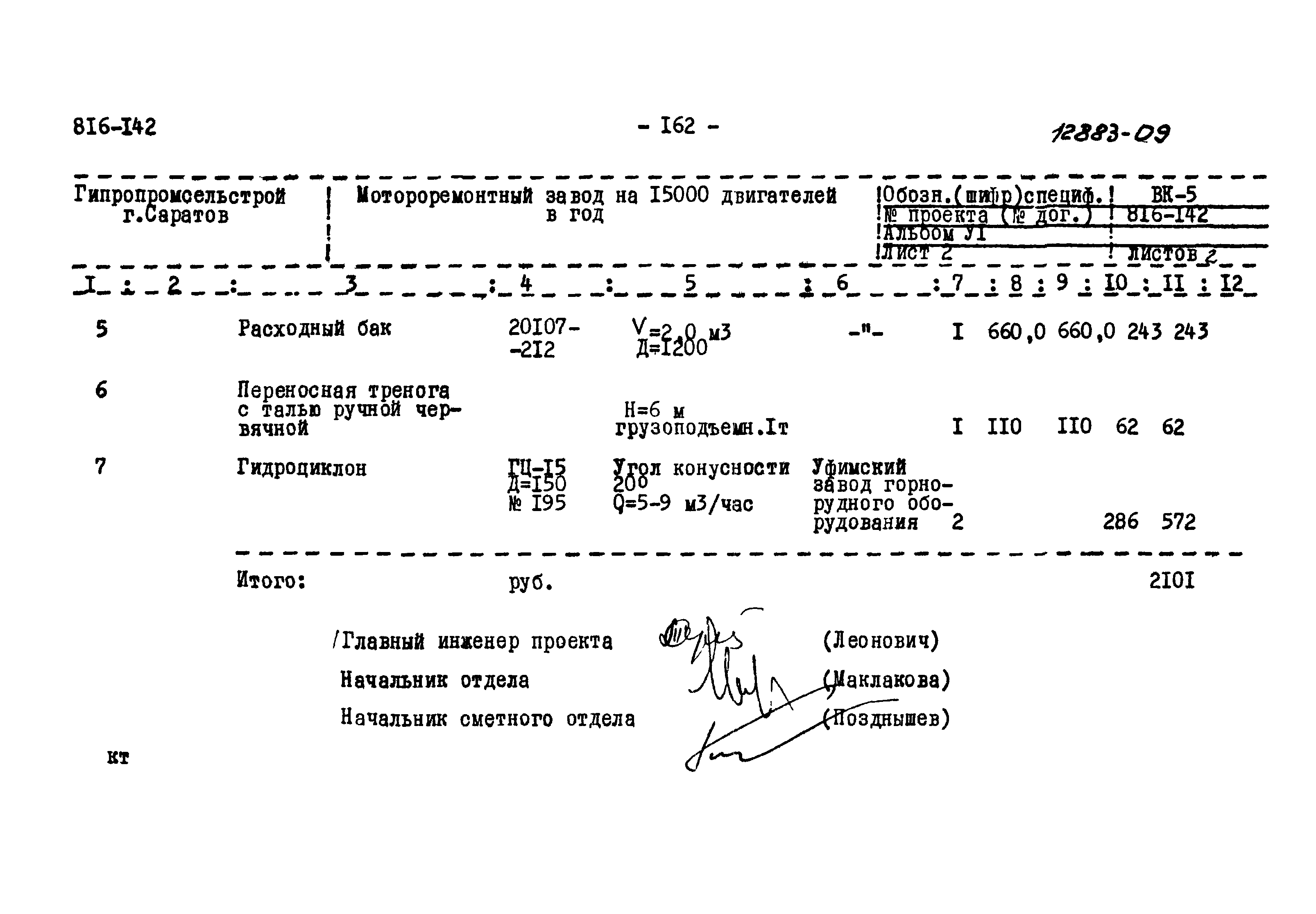 Типовой проект 816-142