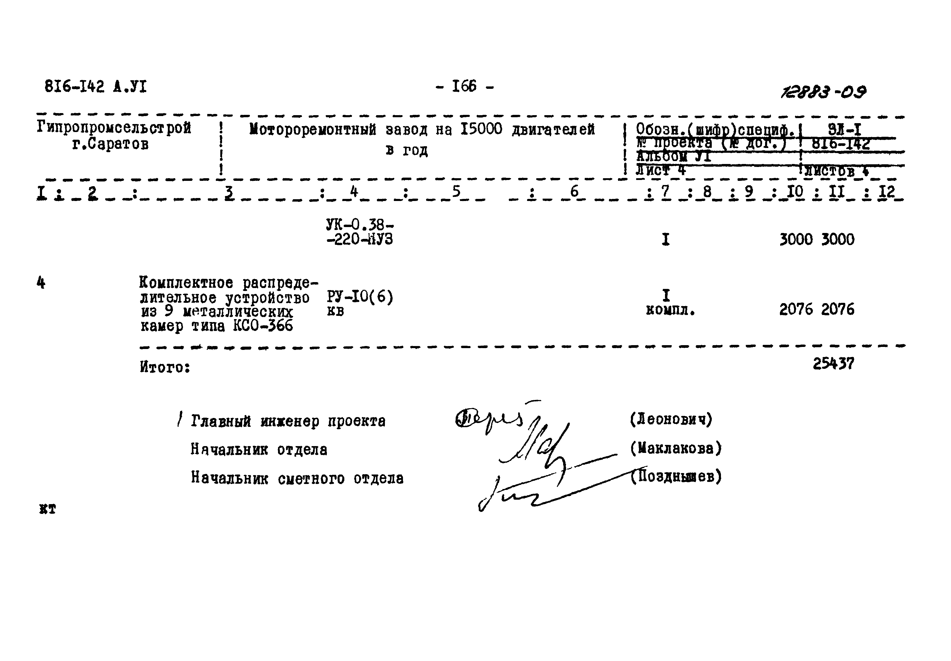 Типовой проект 816-142