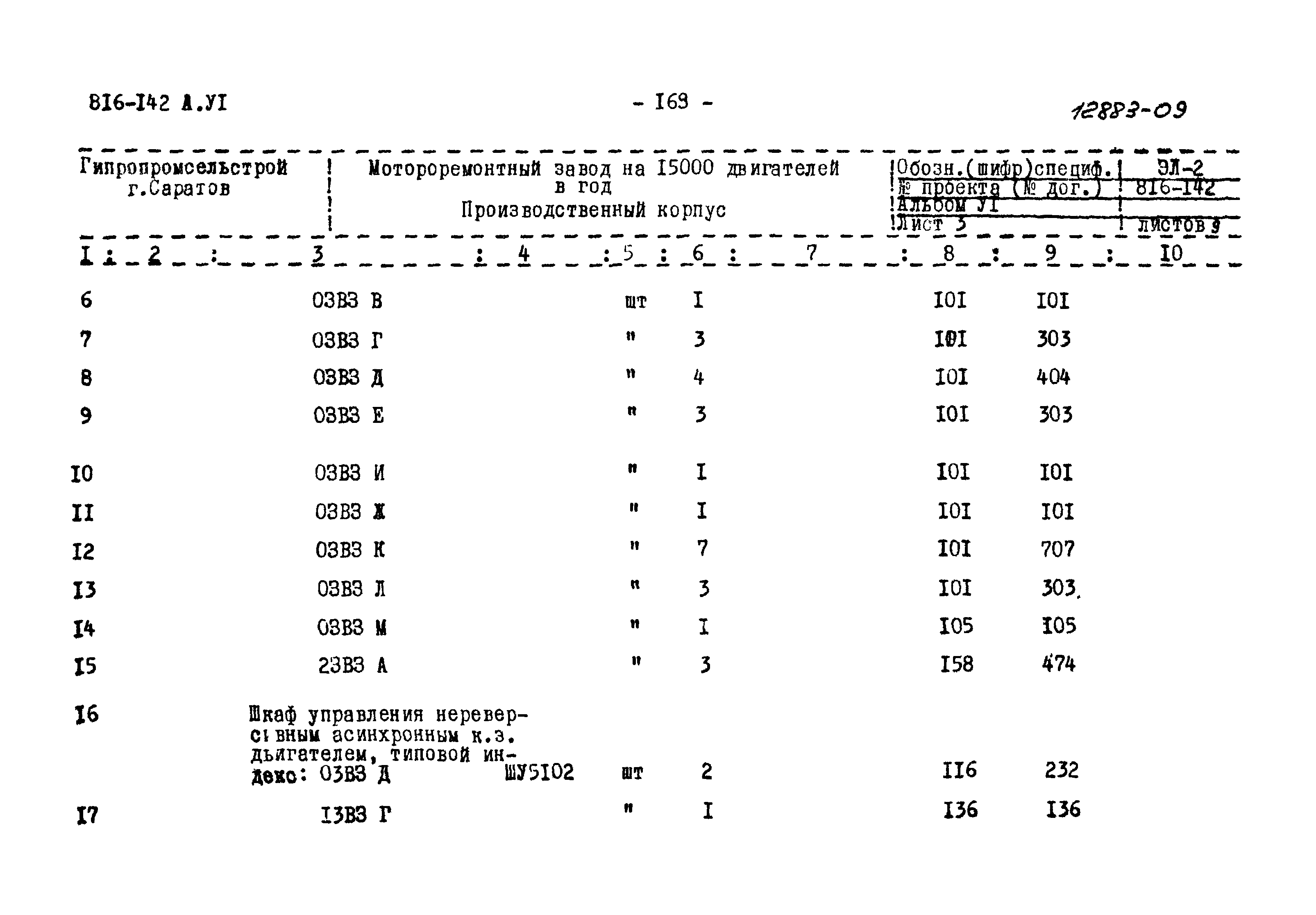 Типовой проект 816-142