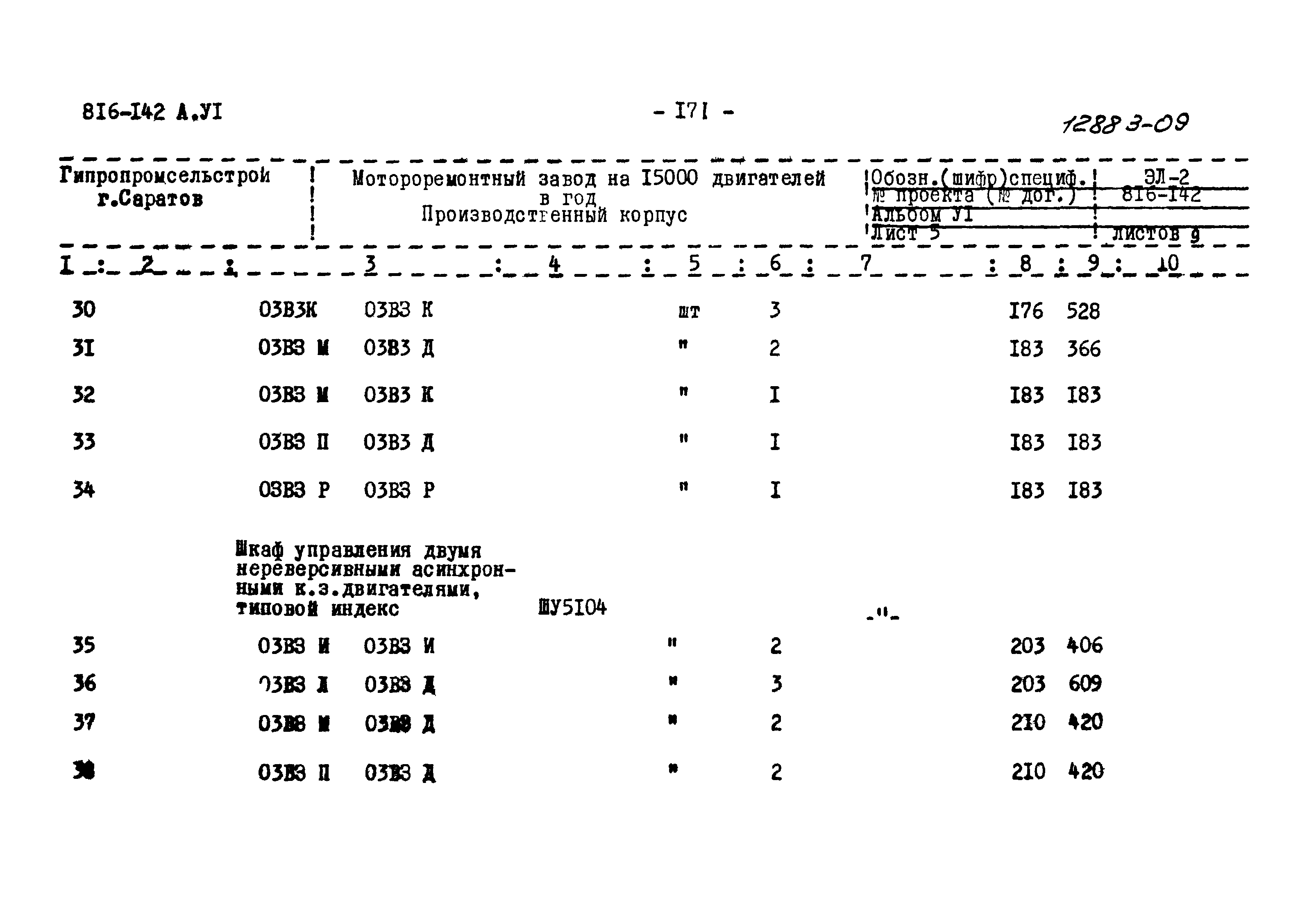 Типовой проект 816-142