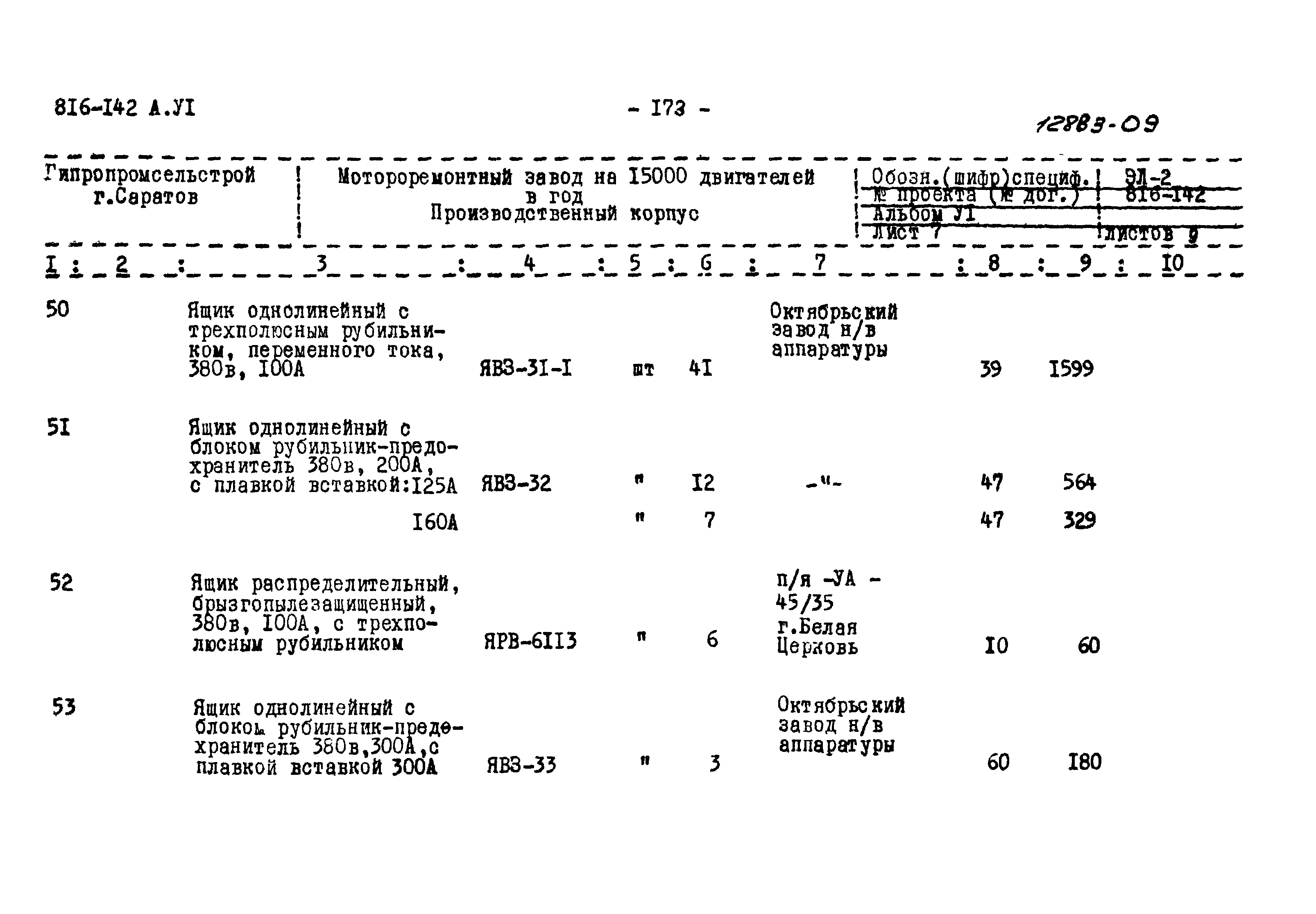 Типовой проект 816-142