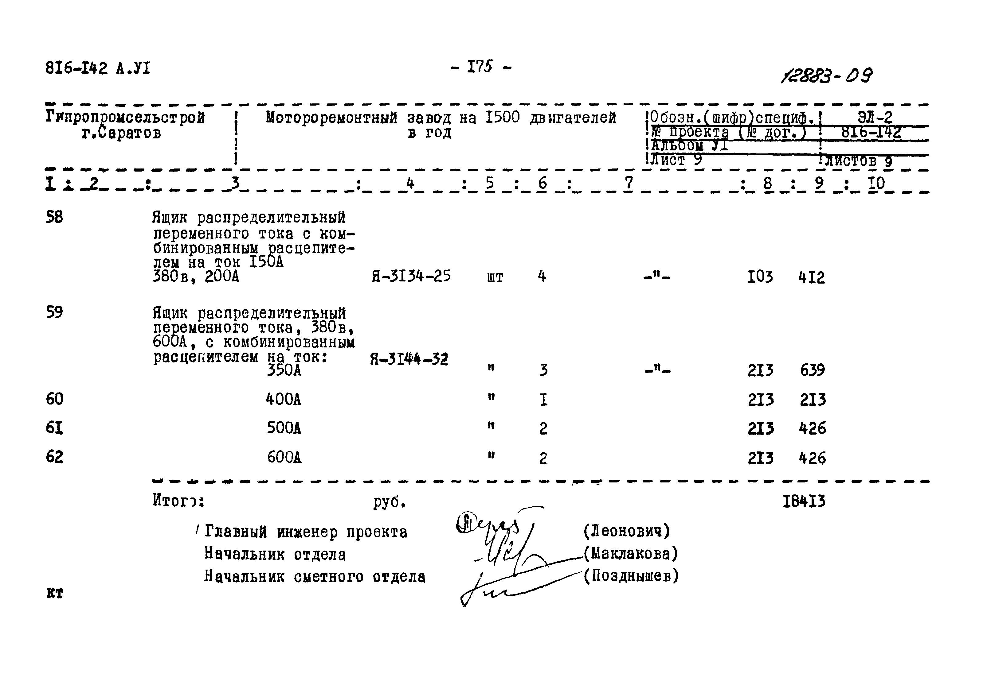 Типовой проект 816-142