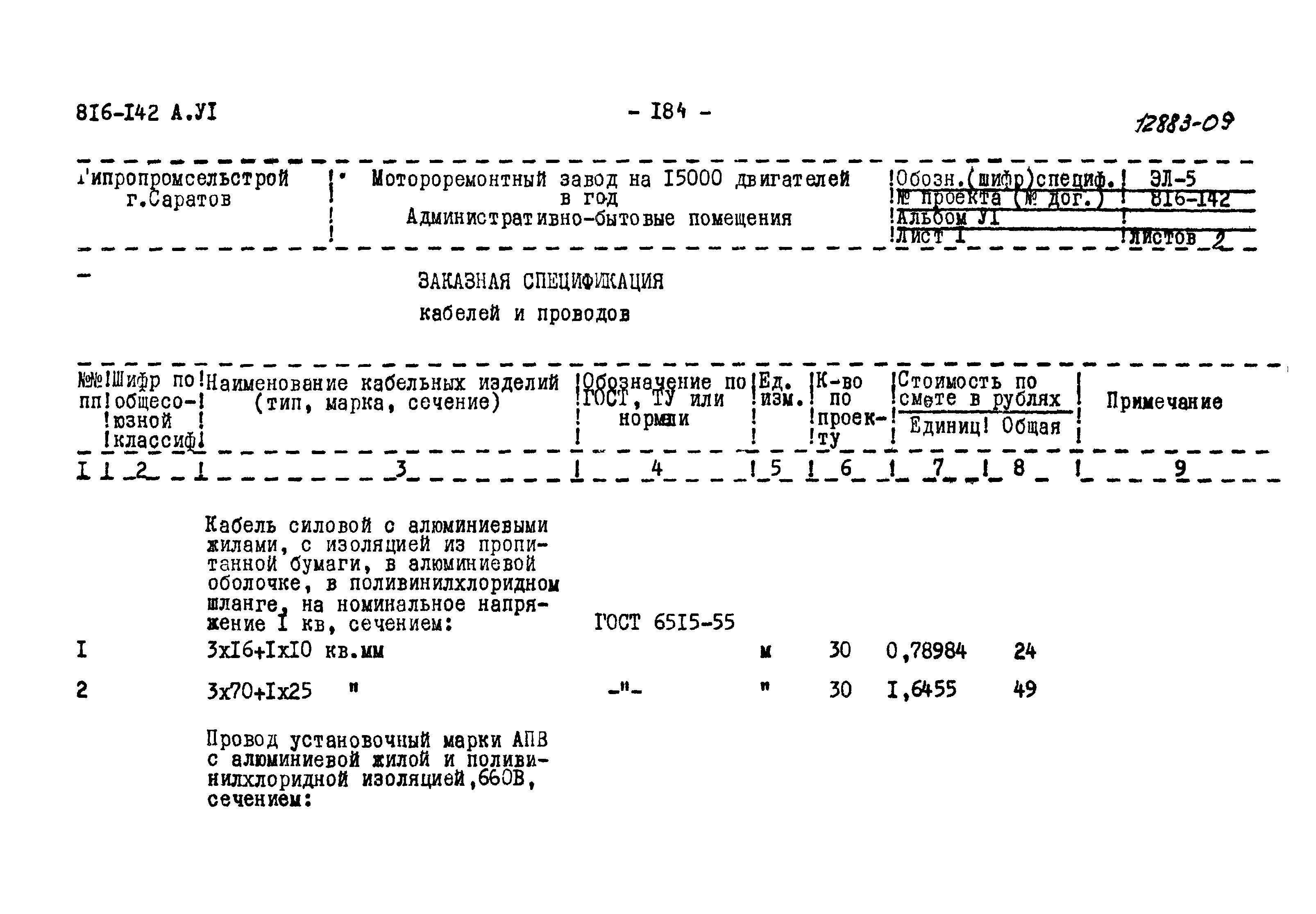 Типовой проект 816-142