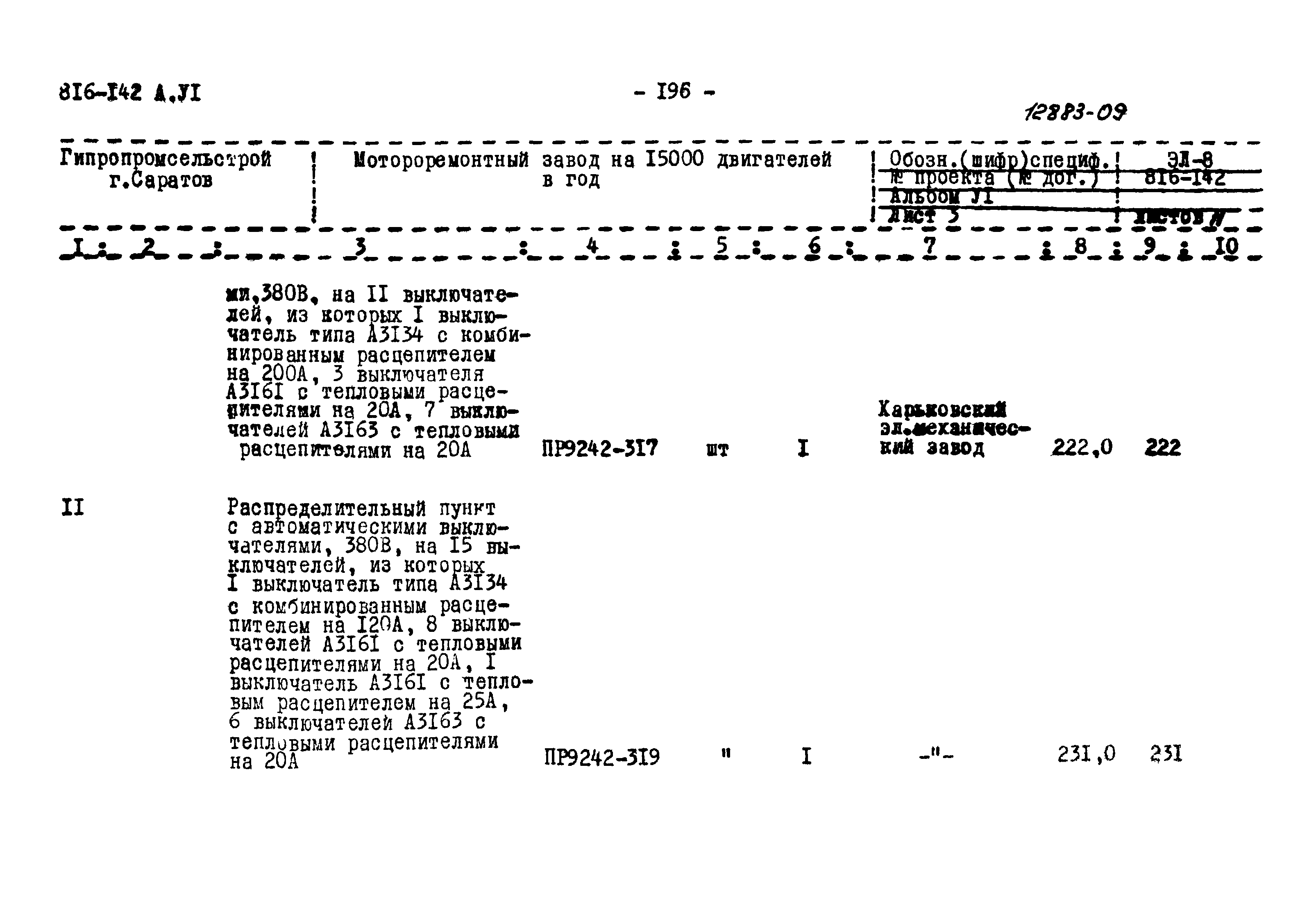 Типовой проект 816-142