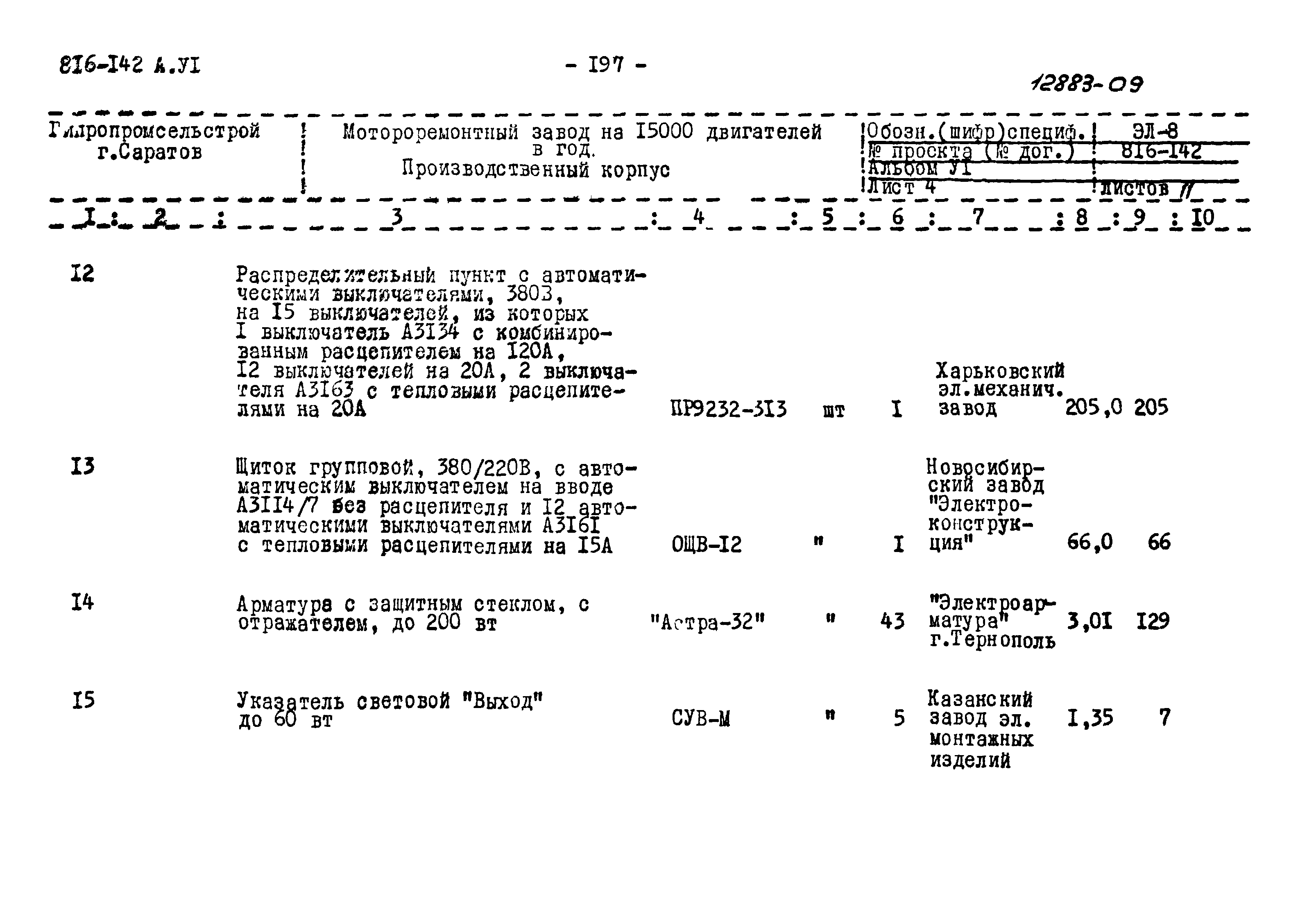 Типовой проект 816-142