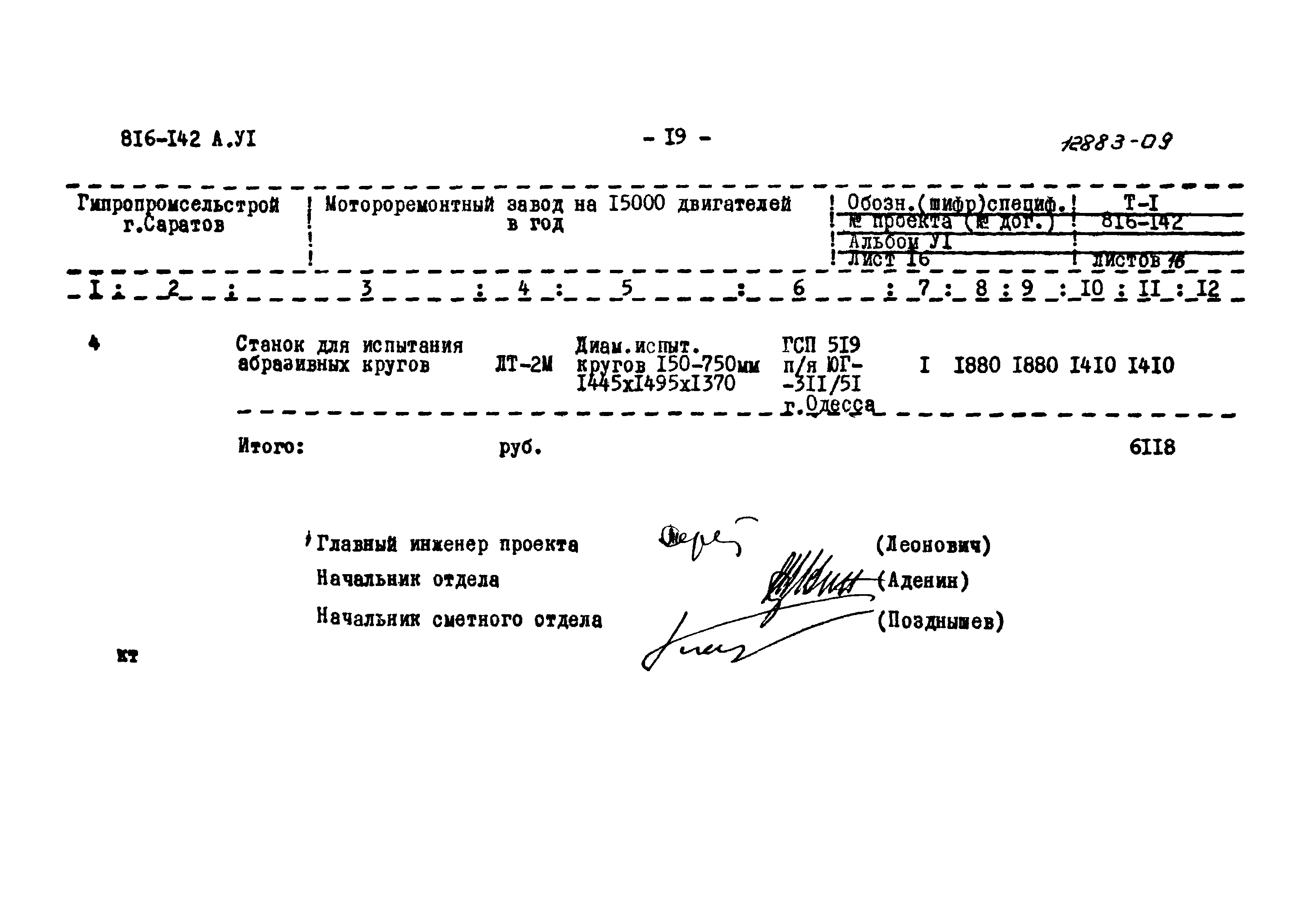 Типовой проект 816-142